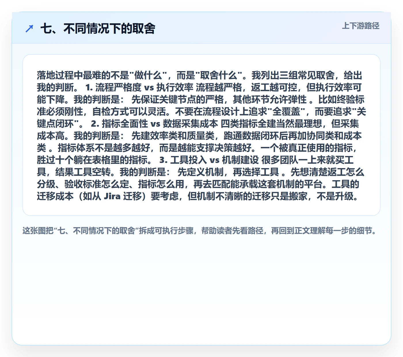 七、不同情况下的取舍