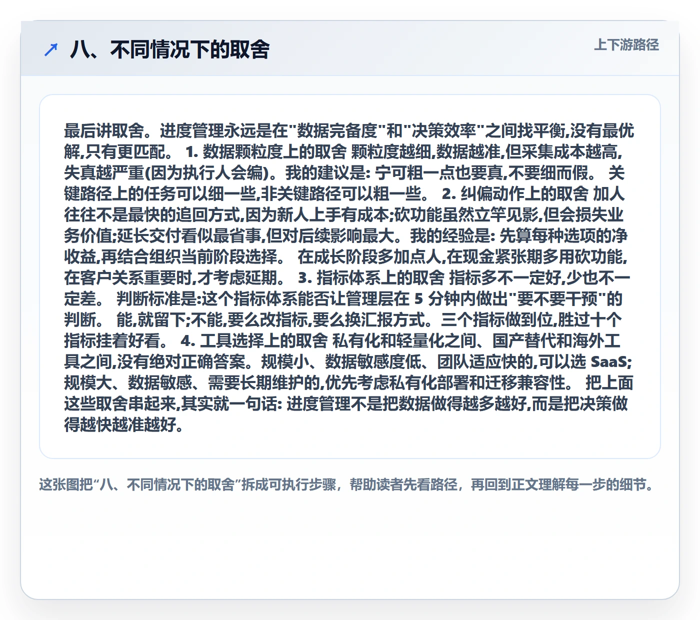 八、不同情况下的取舍