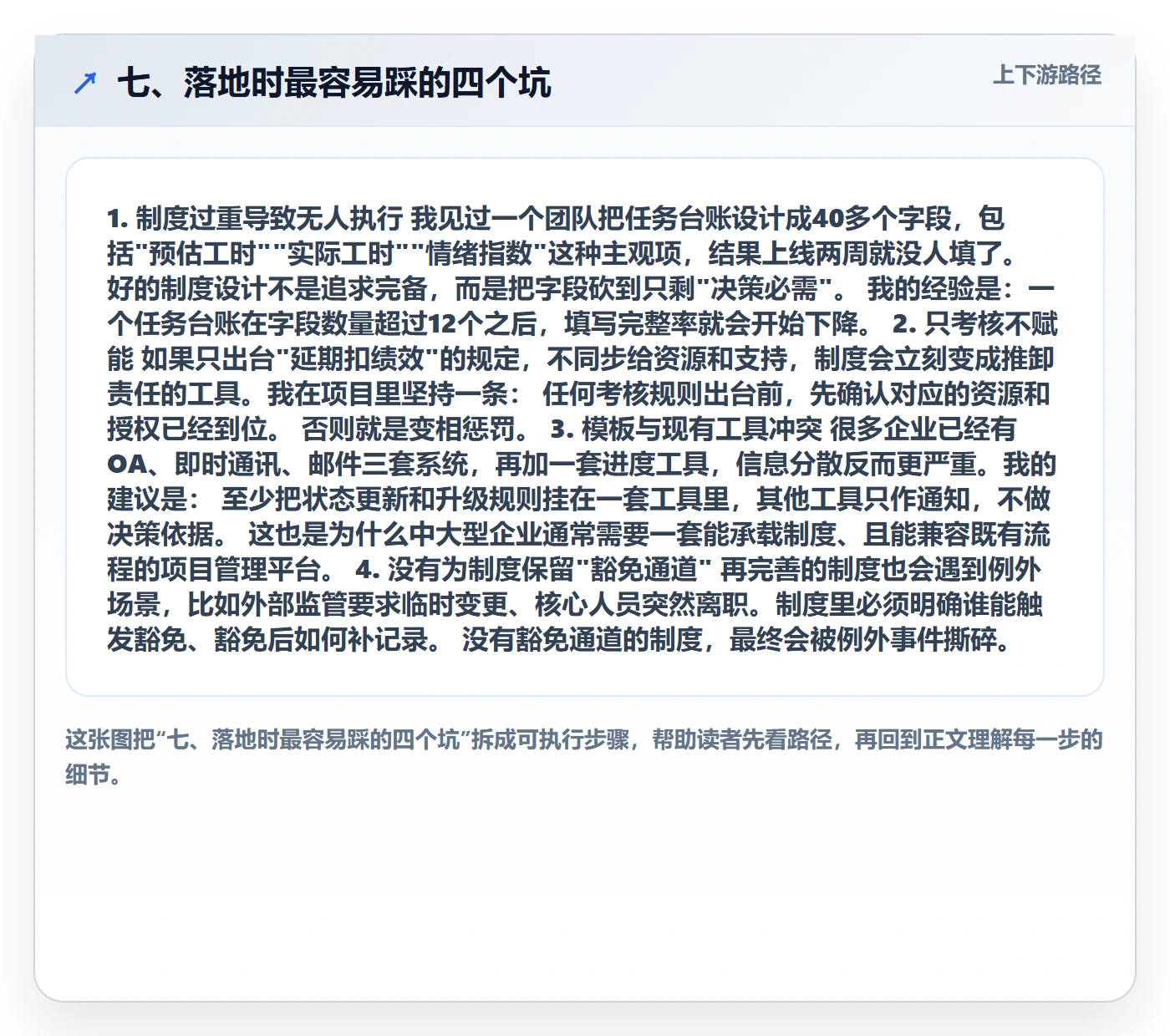 七、落地时最容易踩的四个坑
