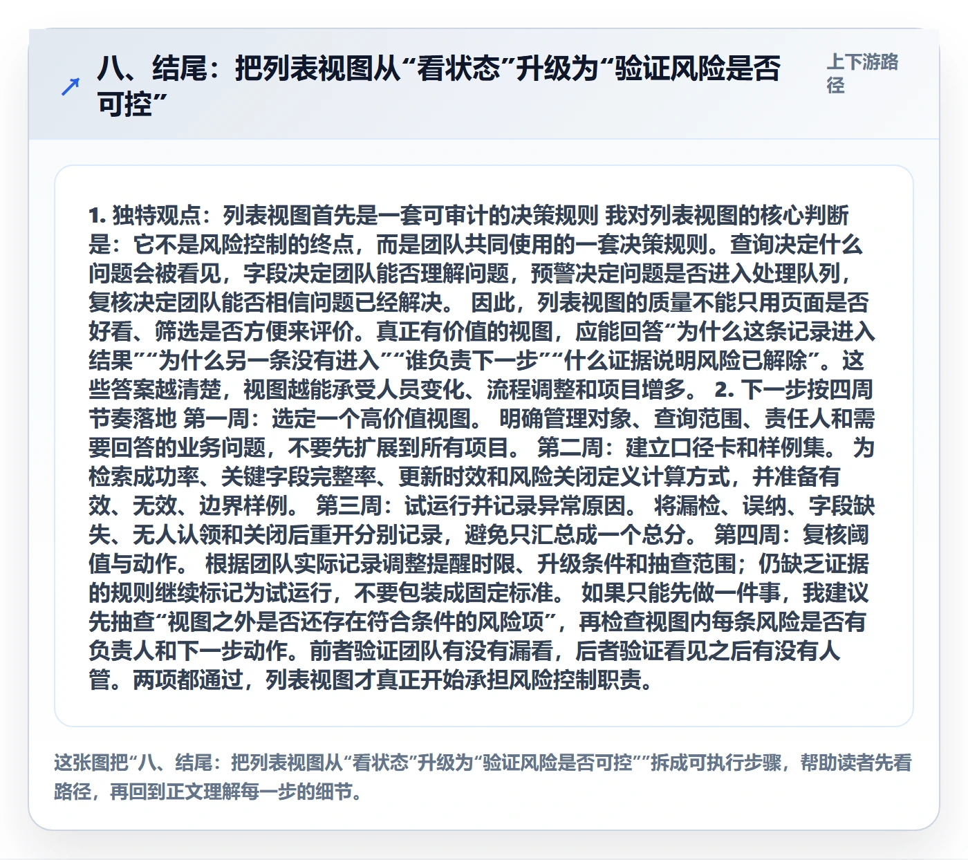 八、结尾:把列表视图从“看状态”升级为“验证风险是否可控”