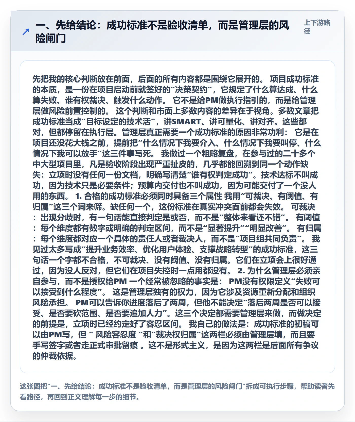 项目目标如何做好成功标准？管理层风险控制与操作步骤