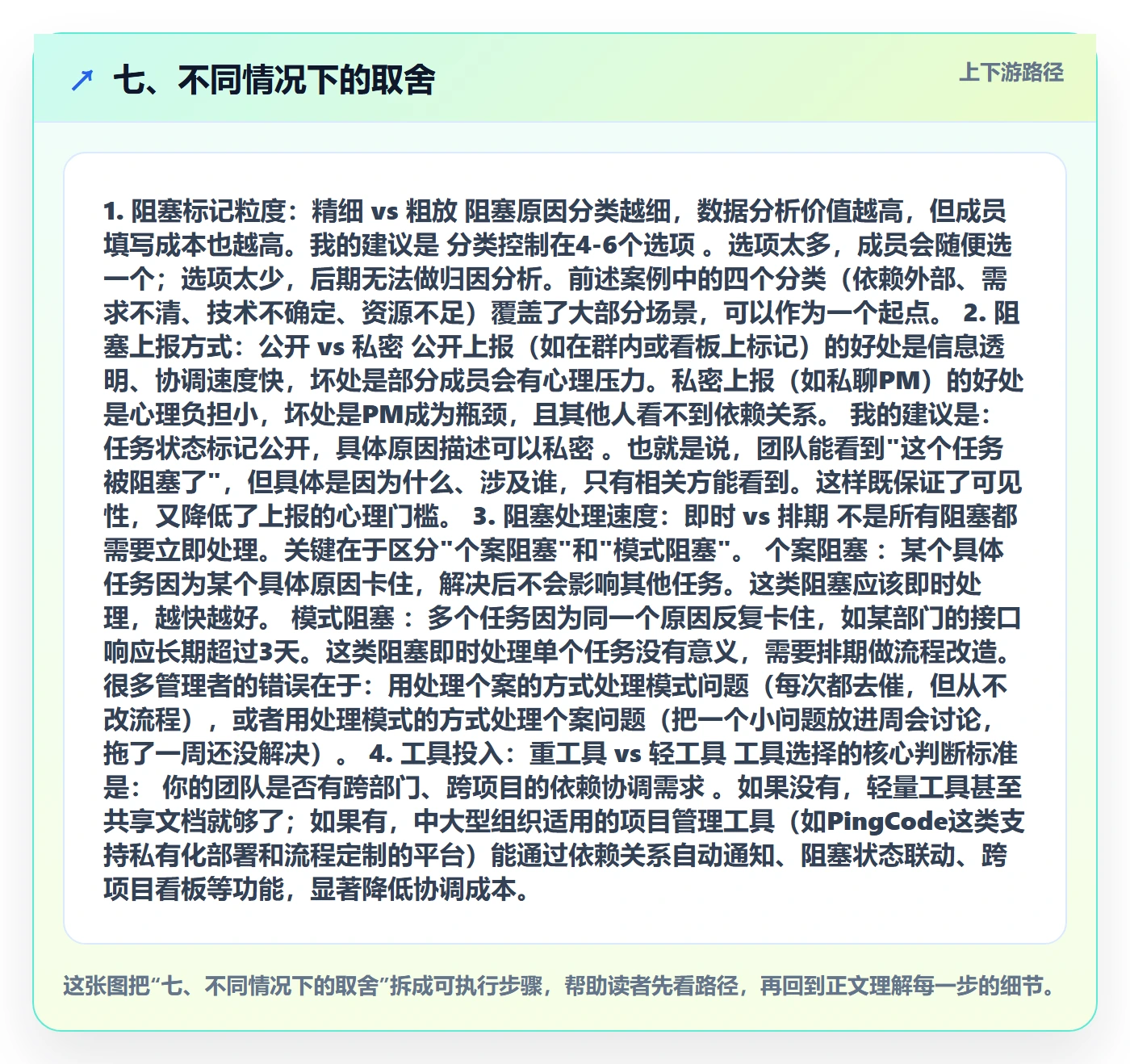 七、不同情况下的取舍