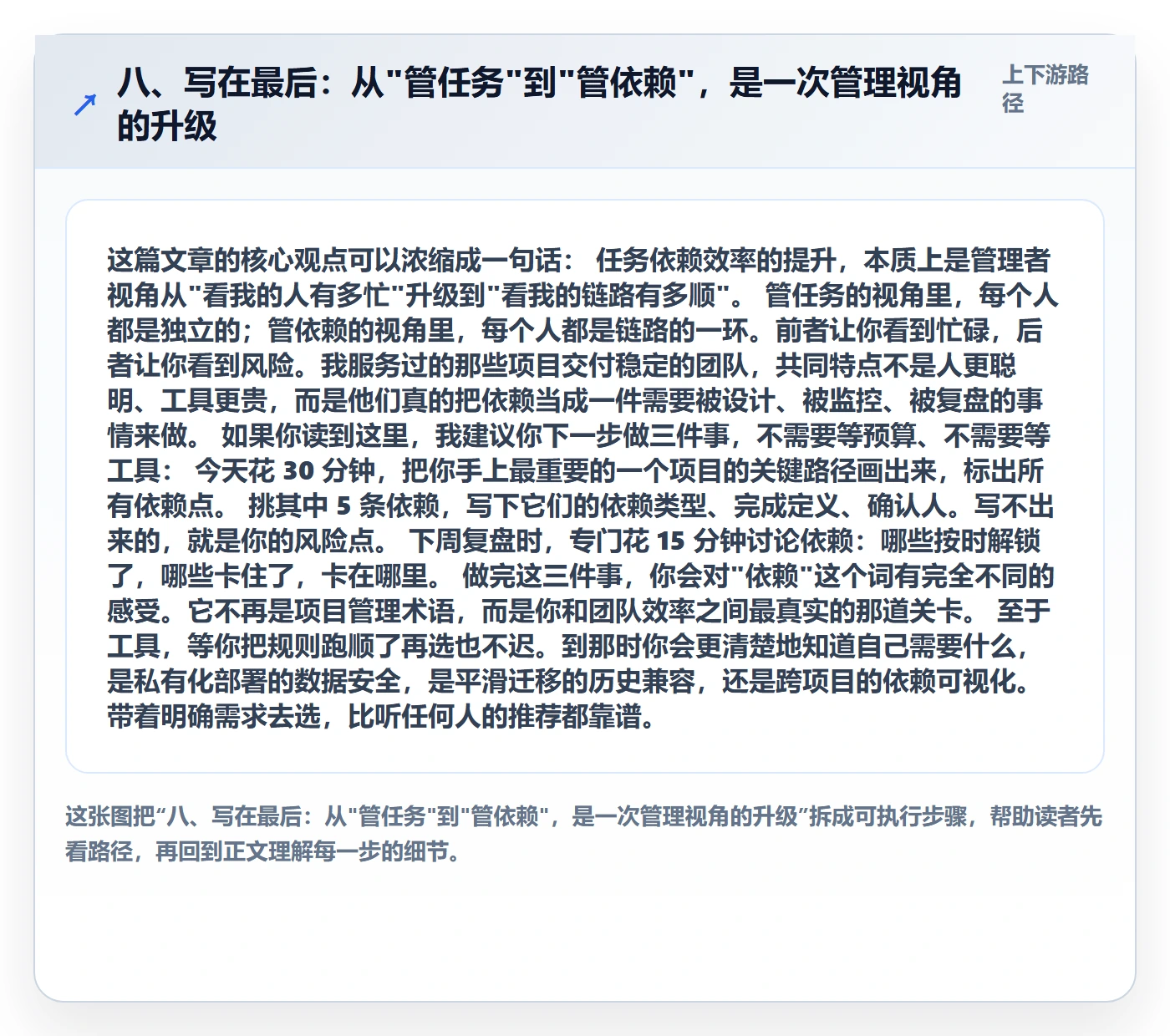 八、写在最后:从"管任务"到"管依赖",是一次管理视角的升级