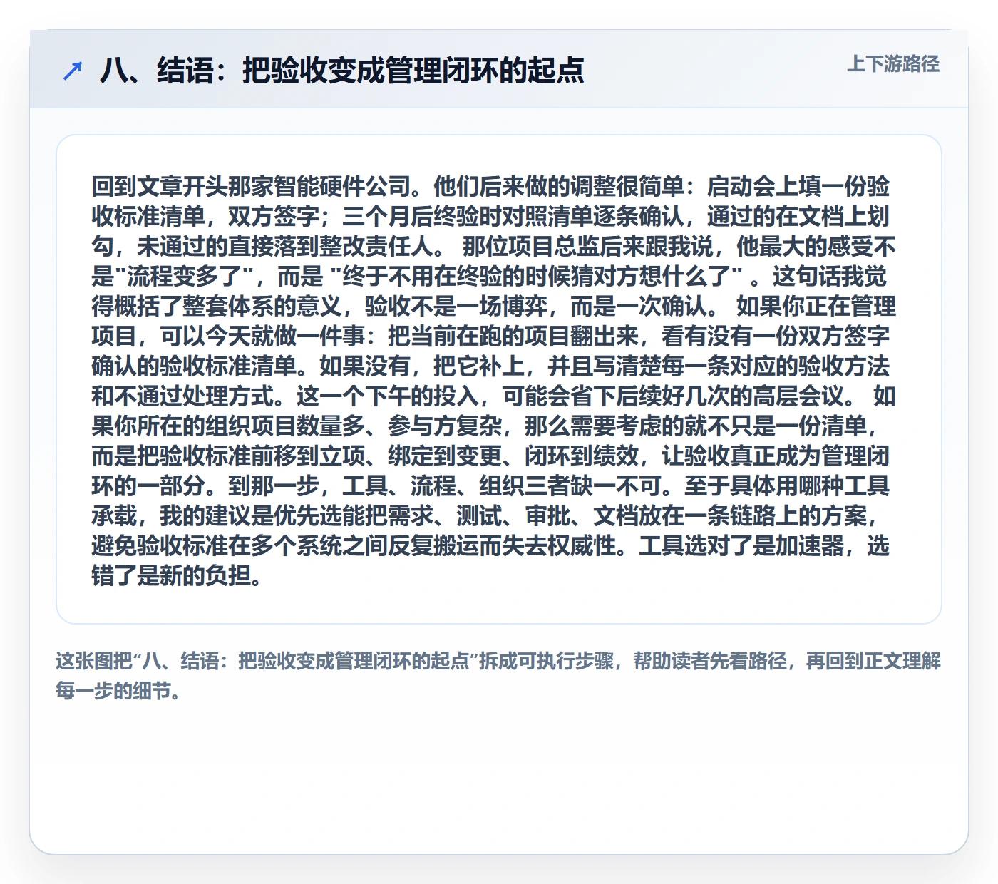 八、结语:把验收变成管理闭环的起点
