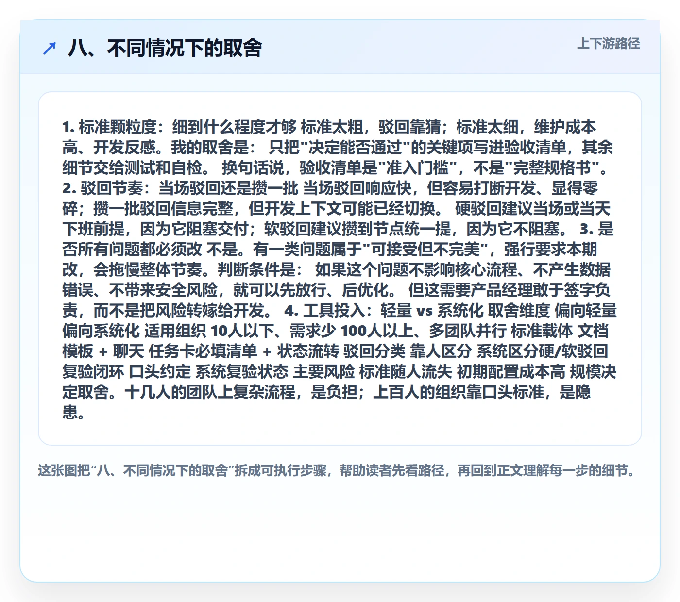 八、不同情况下的取舍