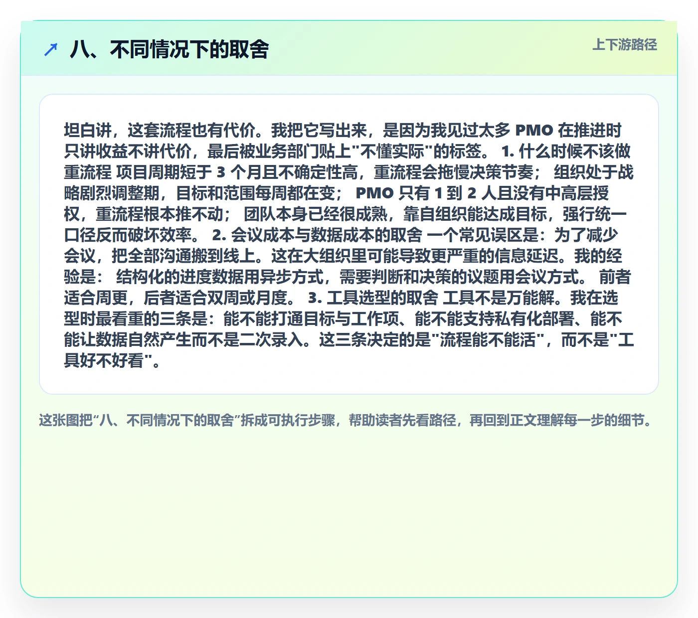 八、不同情况下的取舍