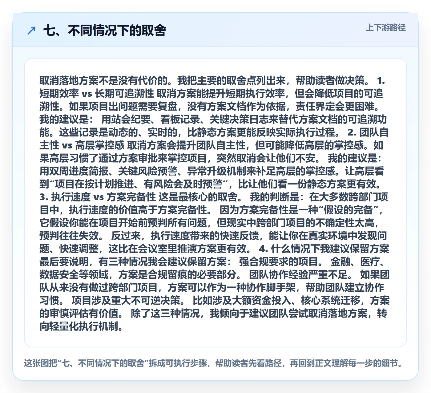 七、不同情况下的取舍
