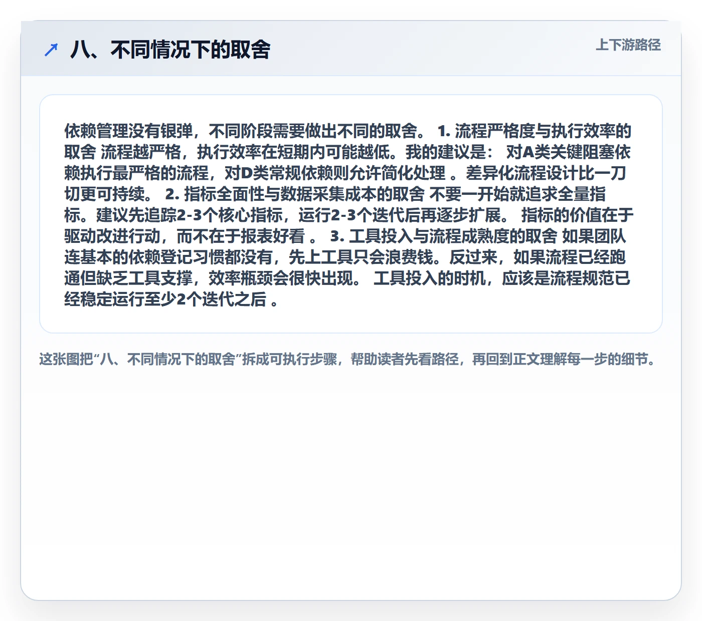 八、不同情况下的取舍
