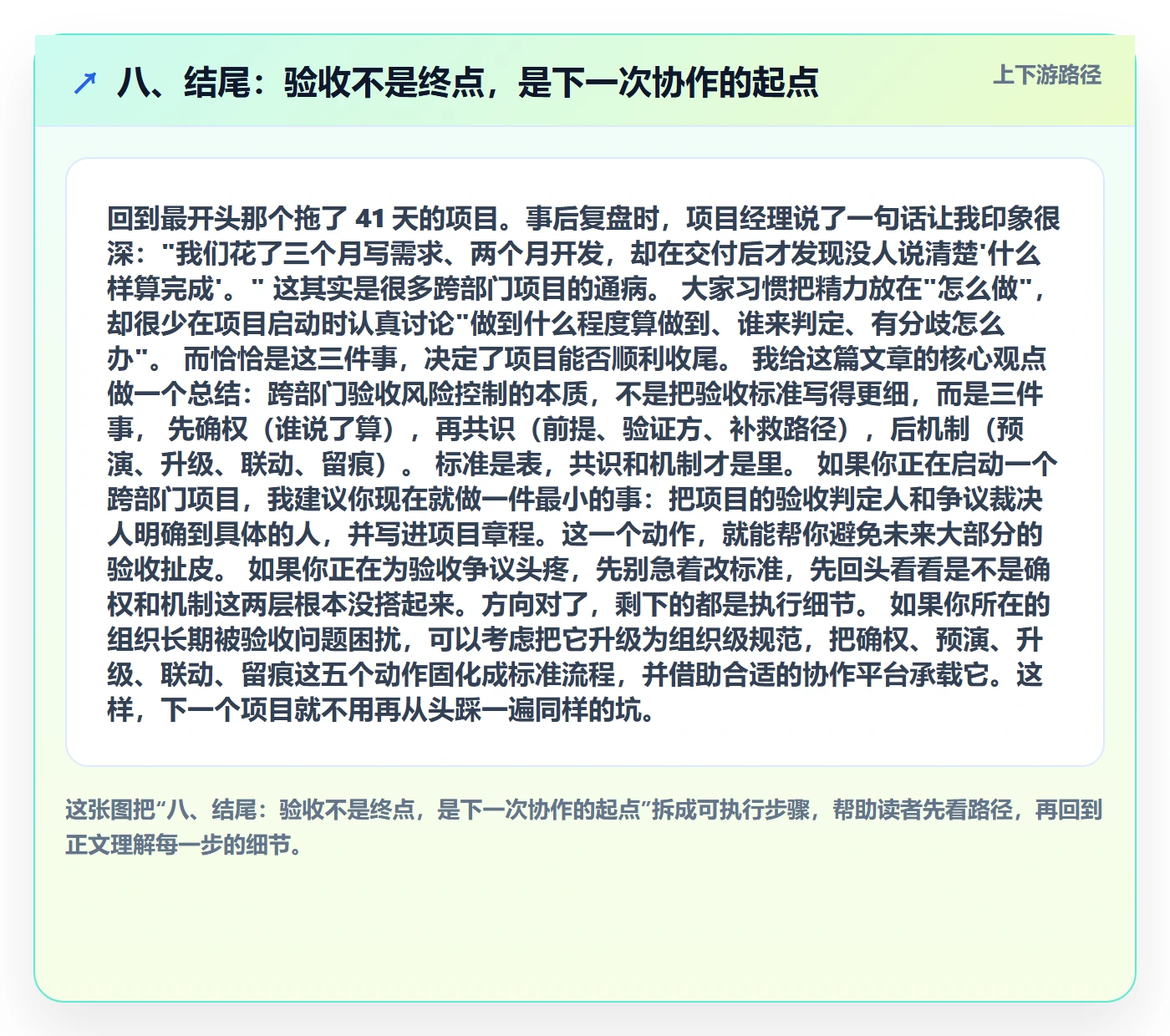八、结尾:验收不是终点,是下一次协作的起点
