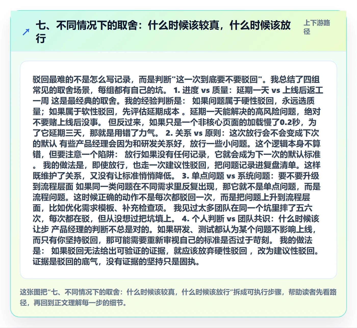 七、不同情况下的取舍:什么时候该较真,什么时候该放行