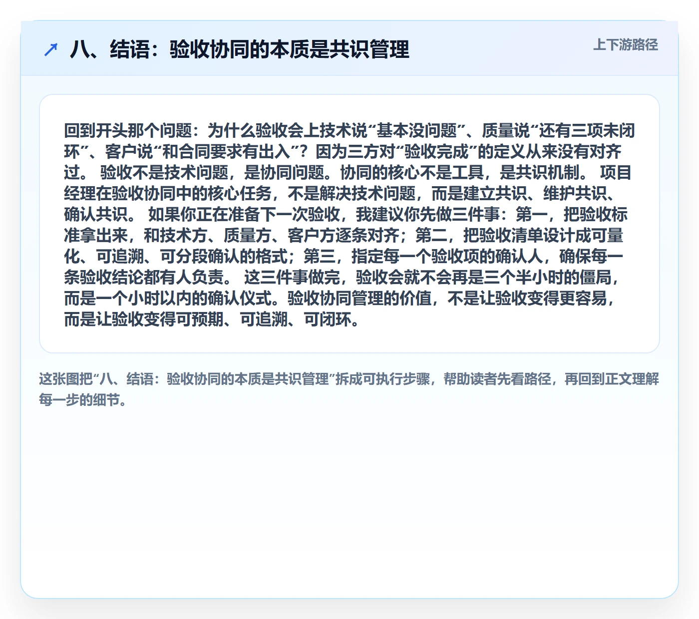 八、结语:验收协同的本质是共识管理