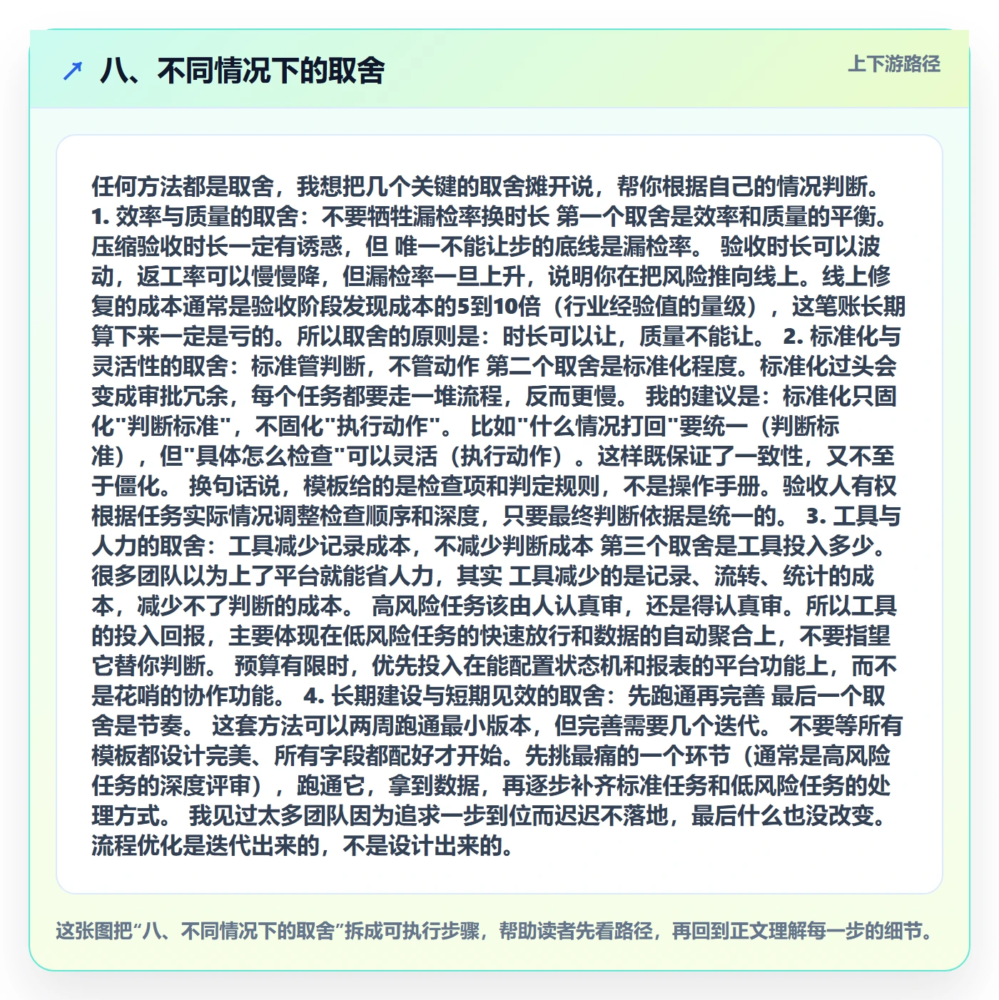 八、不同情况下的取舍