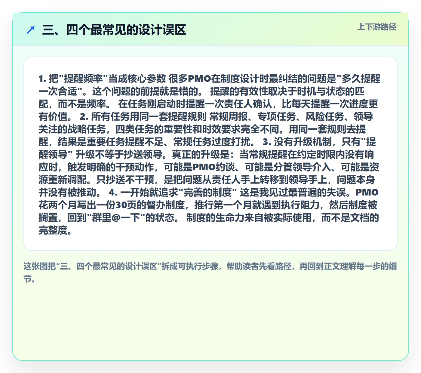 三、四个最常见的设计误区