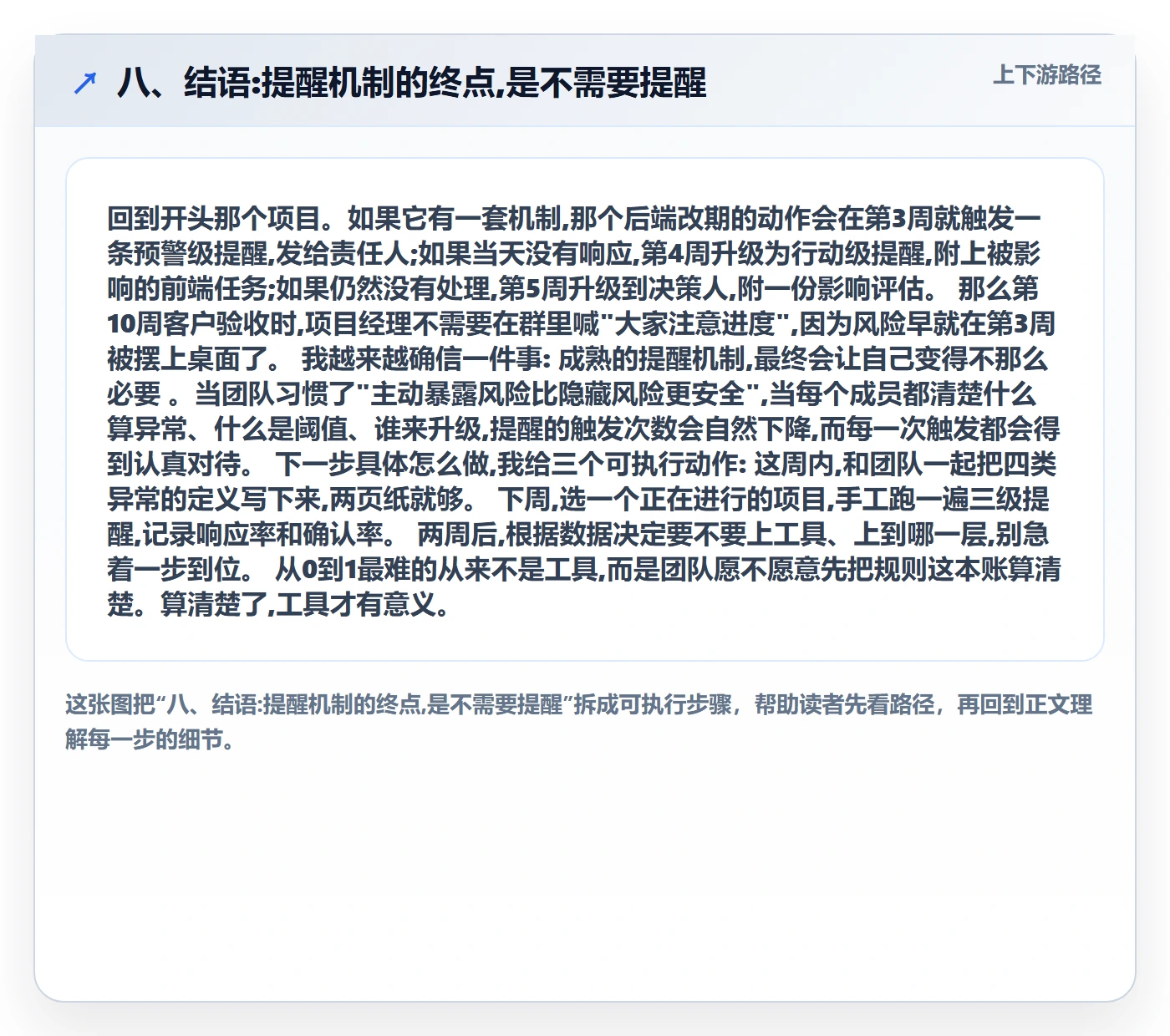 八、结语:提醒机制的终点,是不需要提醒
