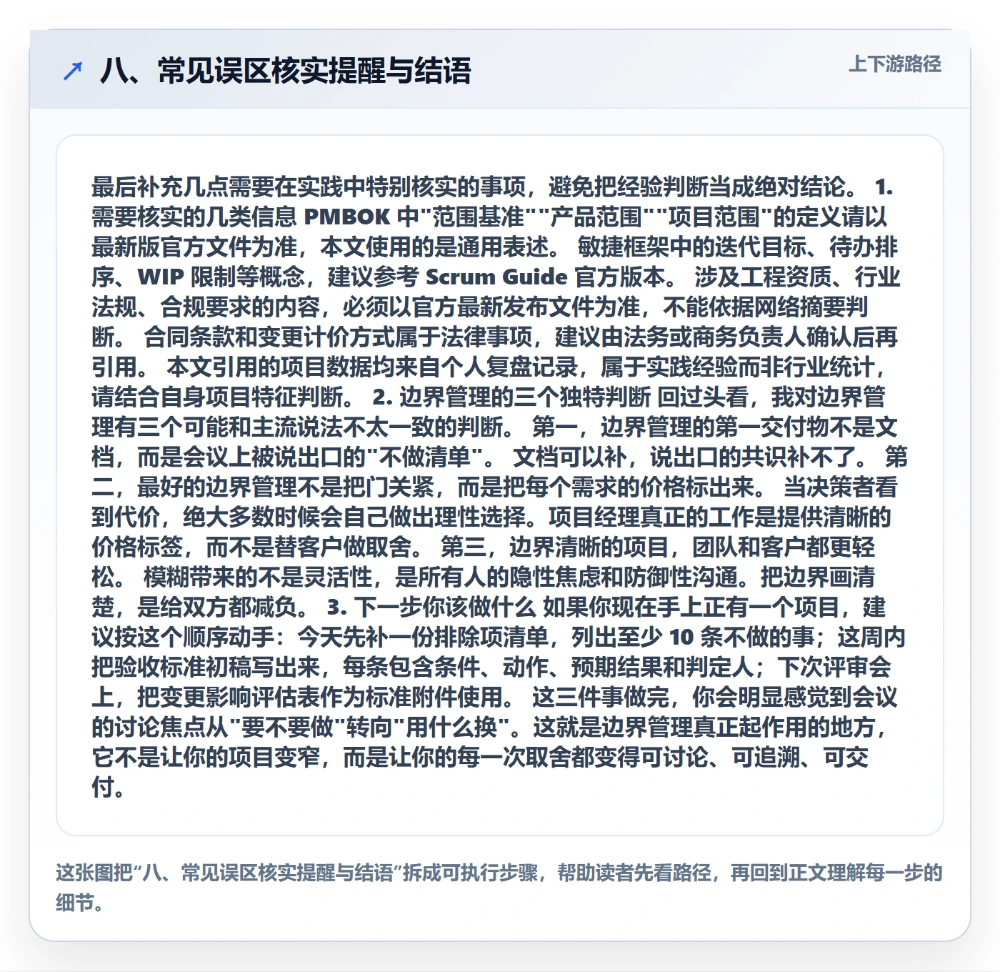 八、常见误区核实提醒与结语