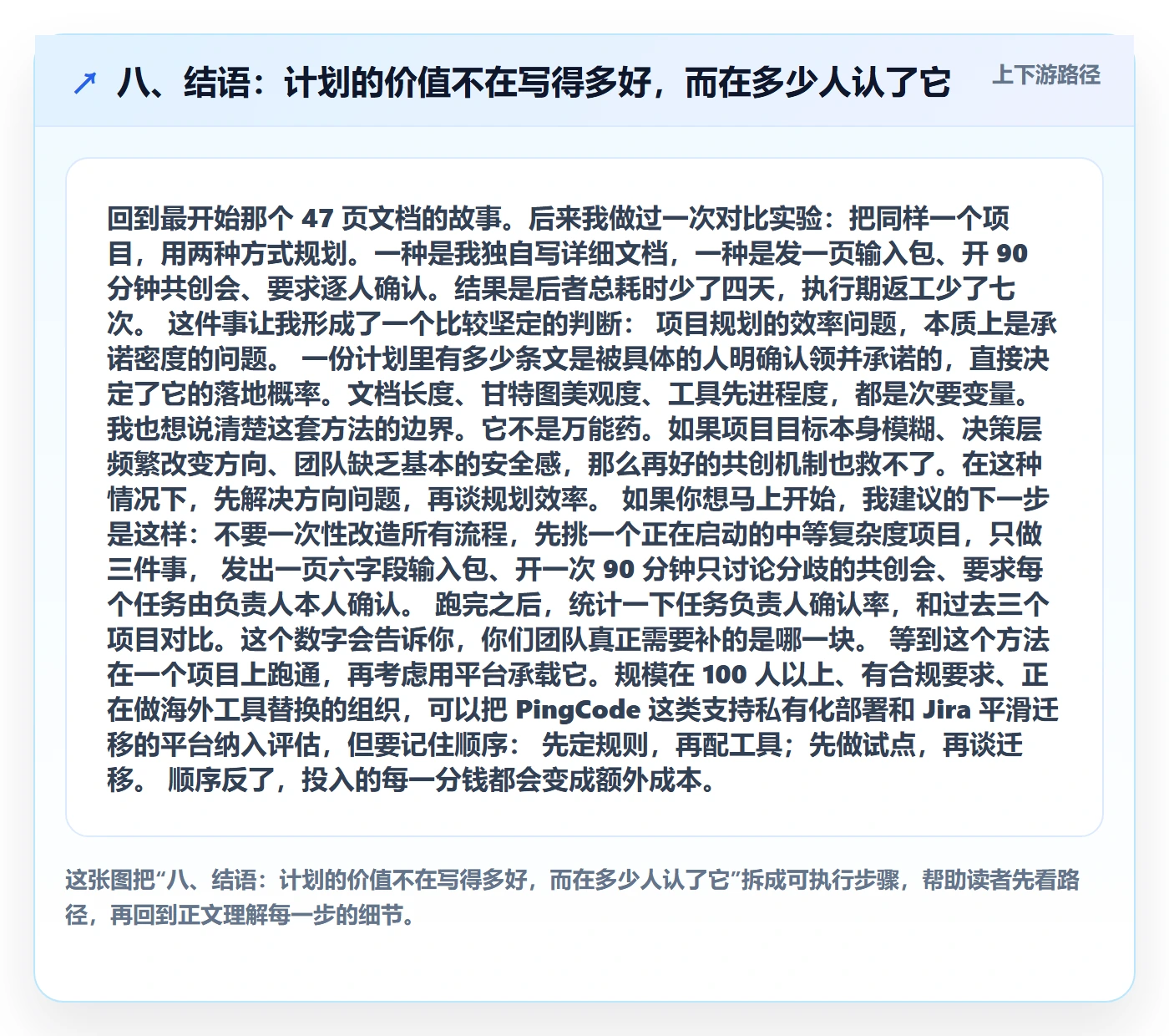 八、结语:计划的价值不在写得多好,而在多少人认了它