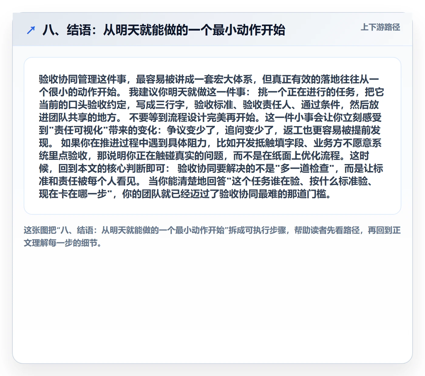八、结语:从明天就能做的一个最小动作开始