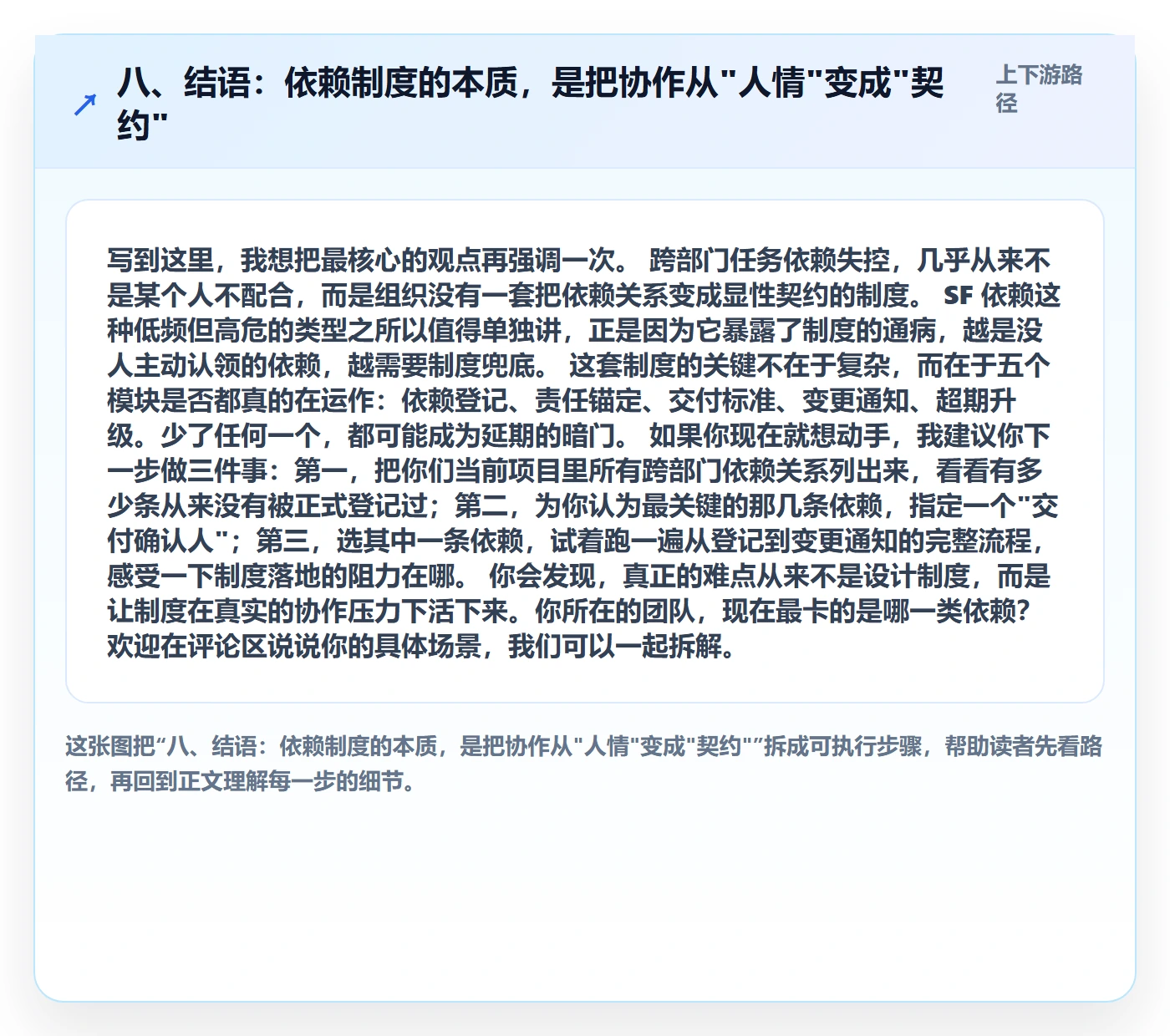八、结语:依赖制度的本质,是把协作从"人情"变成"契约"