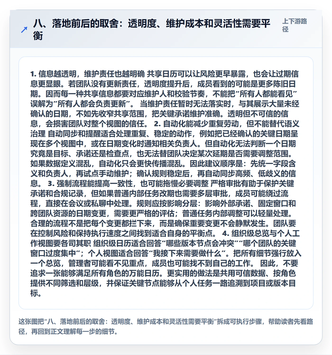 八、落地前后的取舍:透明度、维护成本和灵活性需要平衡