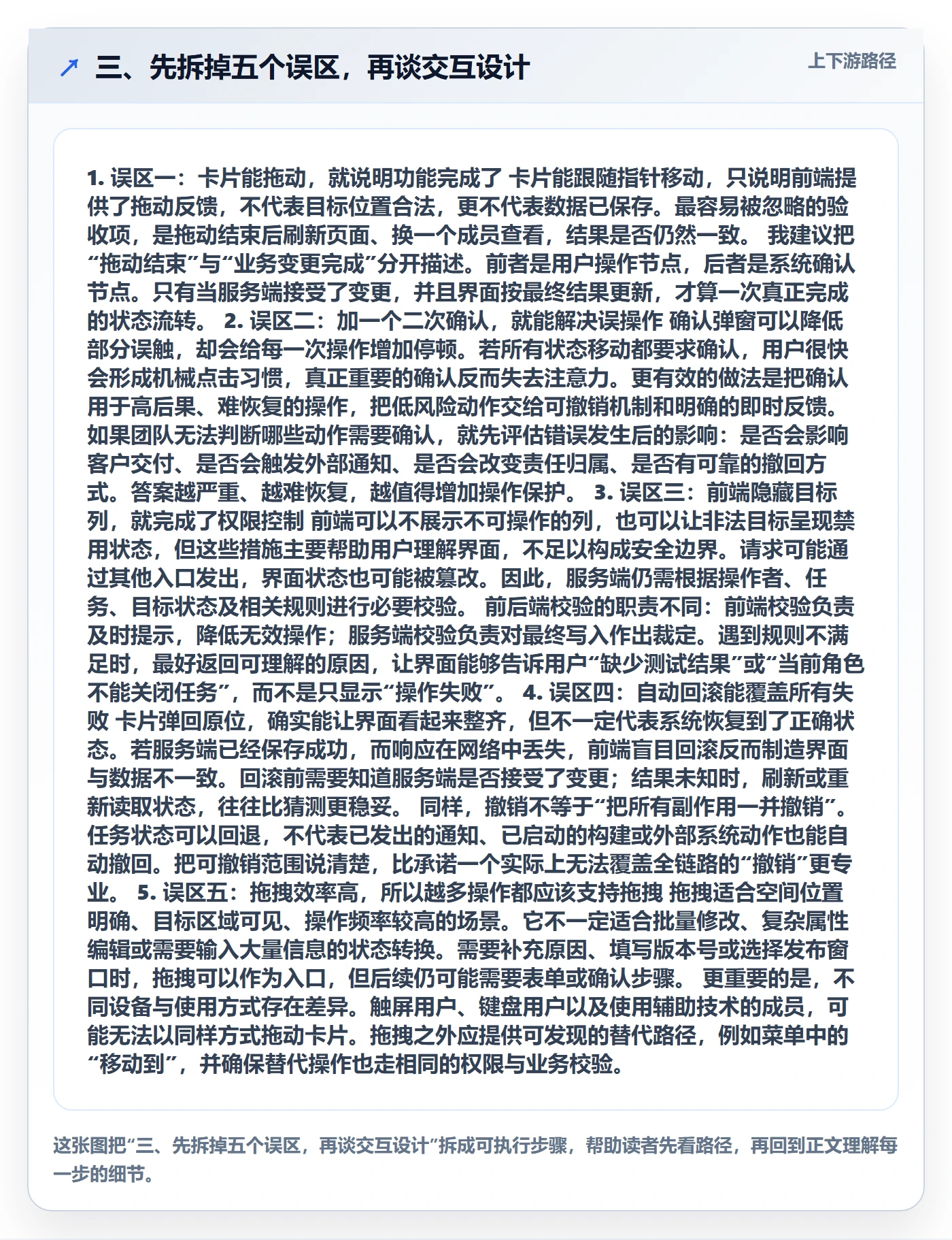 三、先拆掉五个误区,再谈交互设计