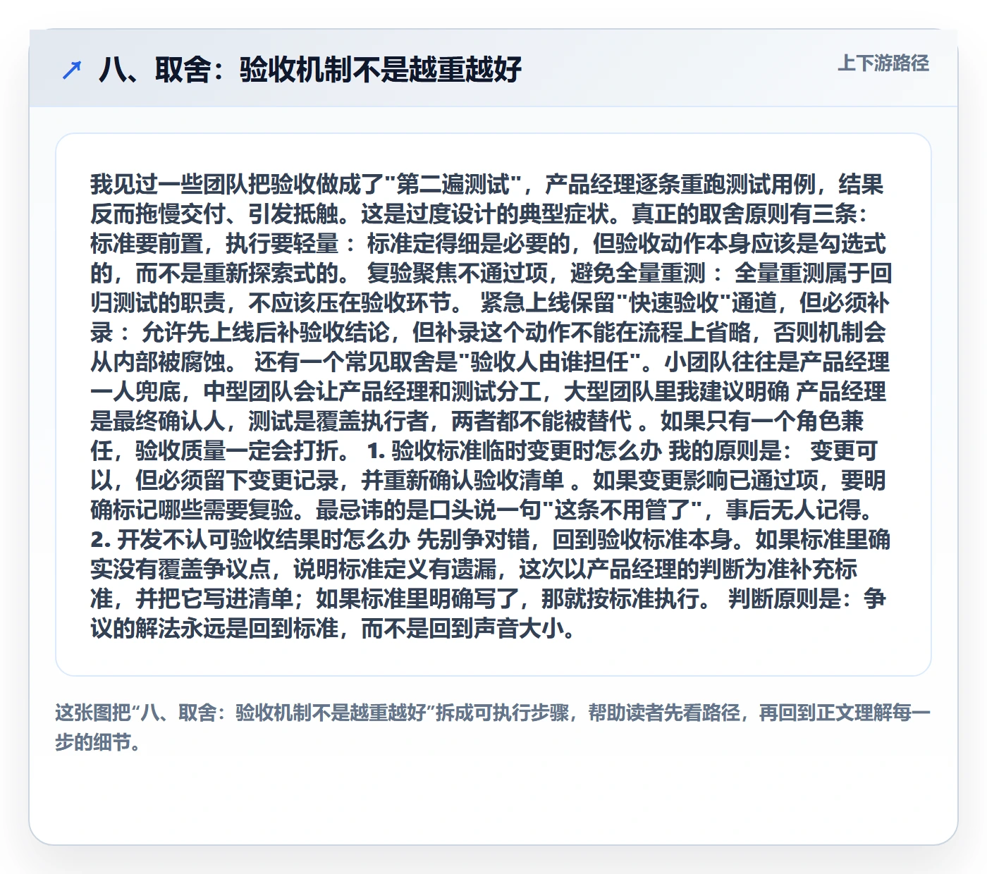 八、取舍:验收机制不是越重越好