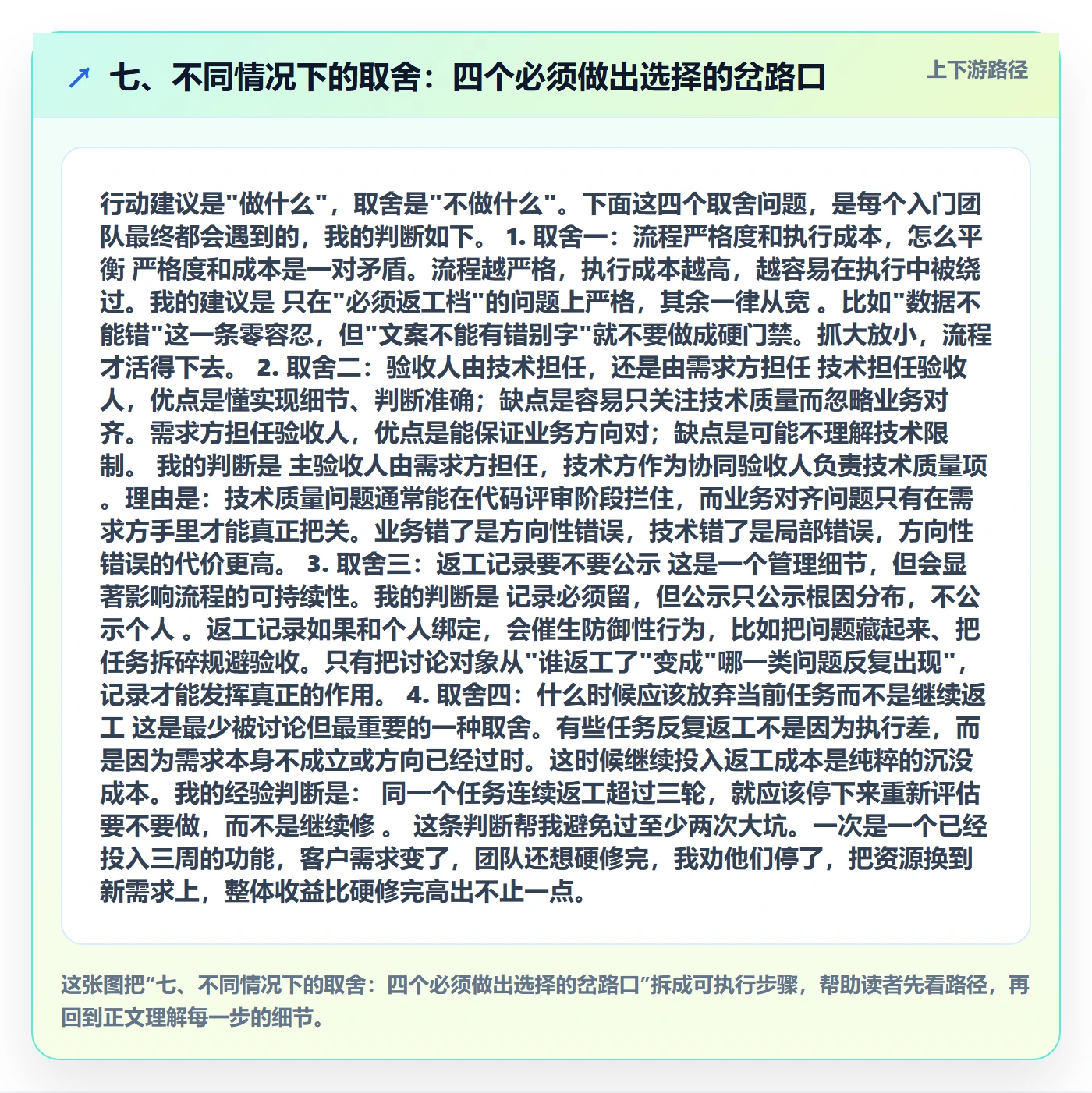 七、不同情况下的取舍：四个必须做出选择的岔路口