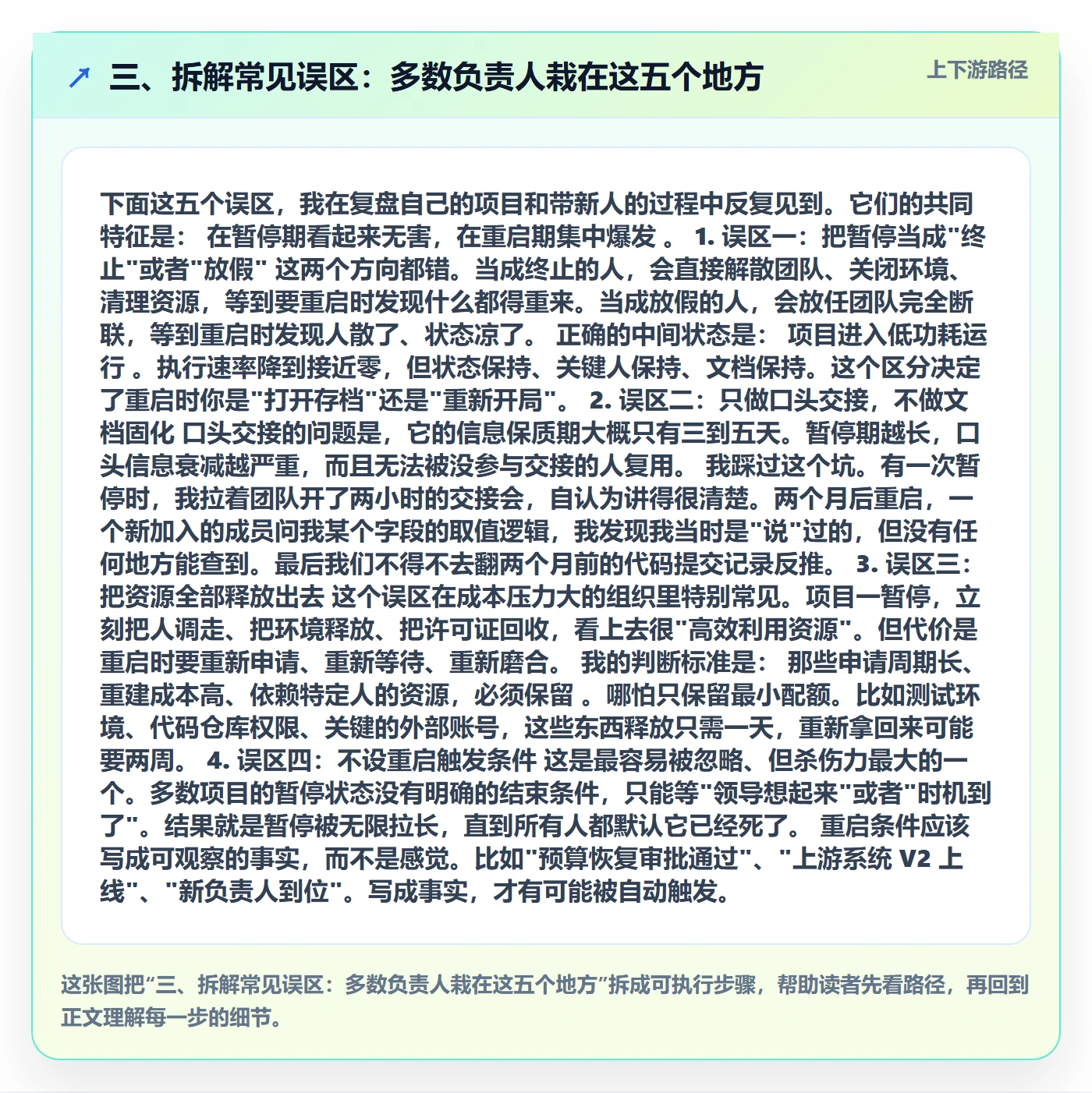 三、拆解常见误区:多数负责人栽在这五个地方