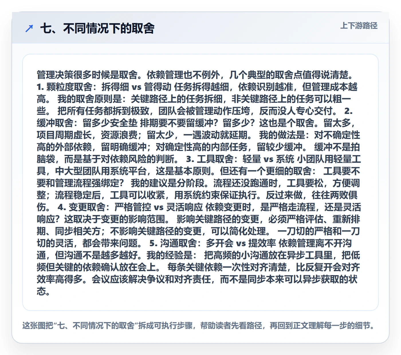 七、不同情况下的取舍