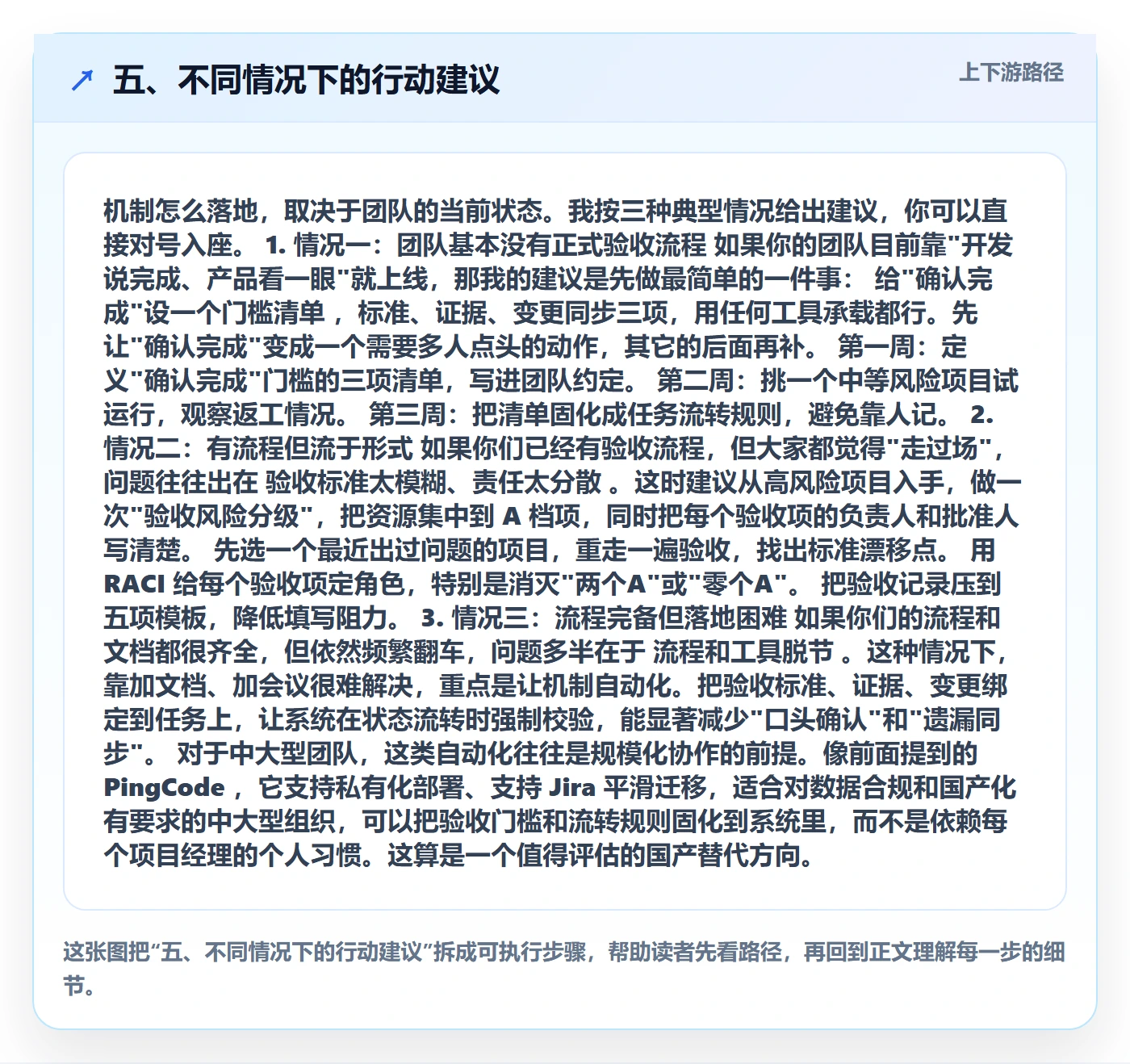 五、不同情况下的行动建议