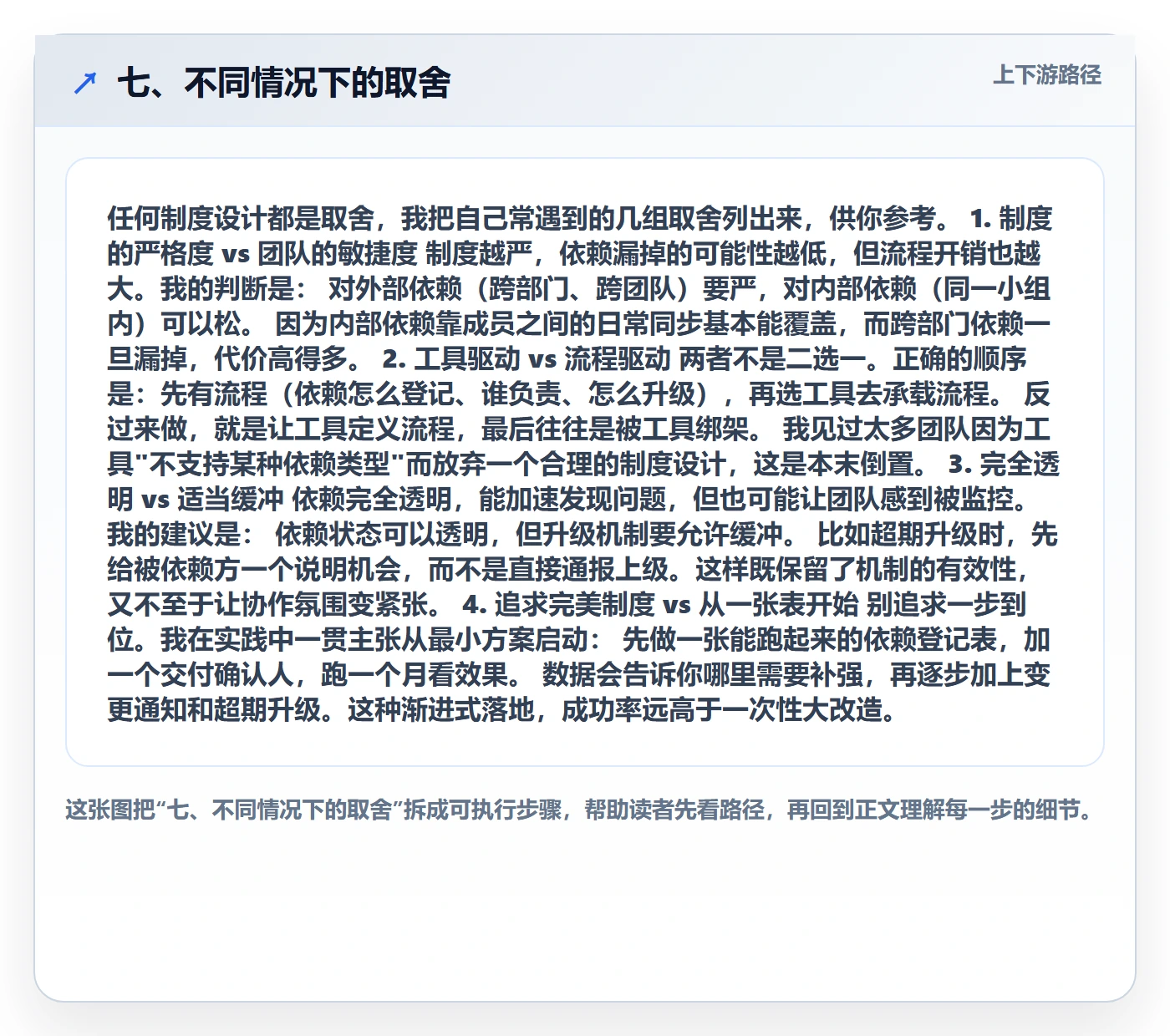 七、不同情况下的取舍