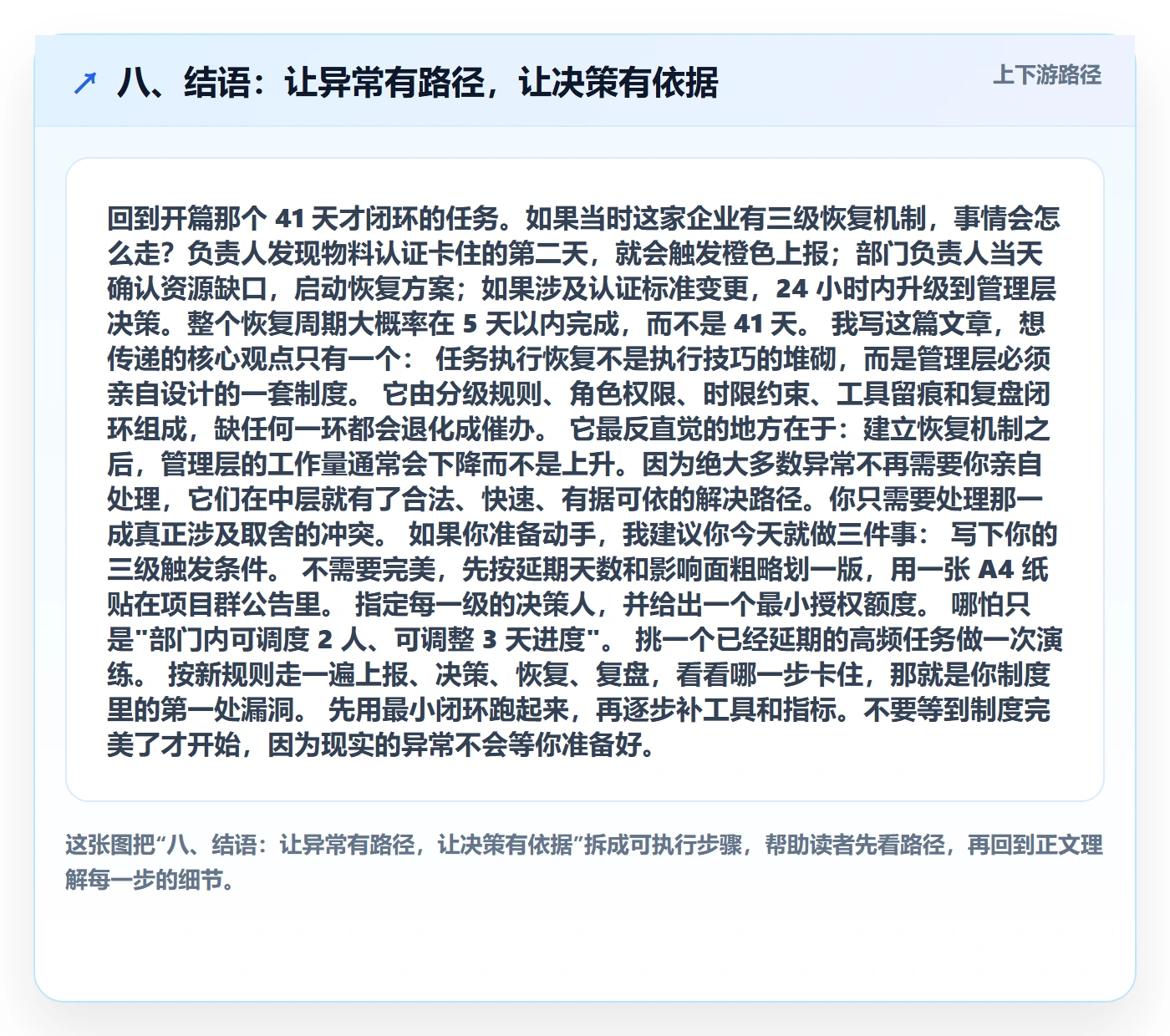 八、结语：让异常有路径，让决策有依据