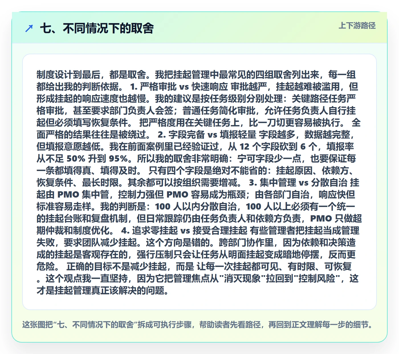 七、不同情况下的取舍