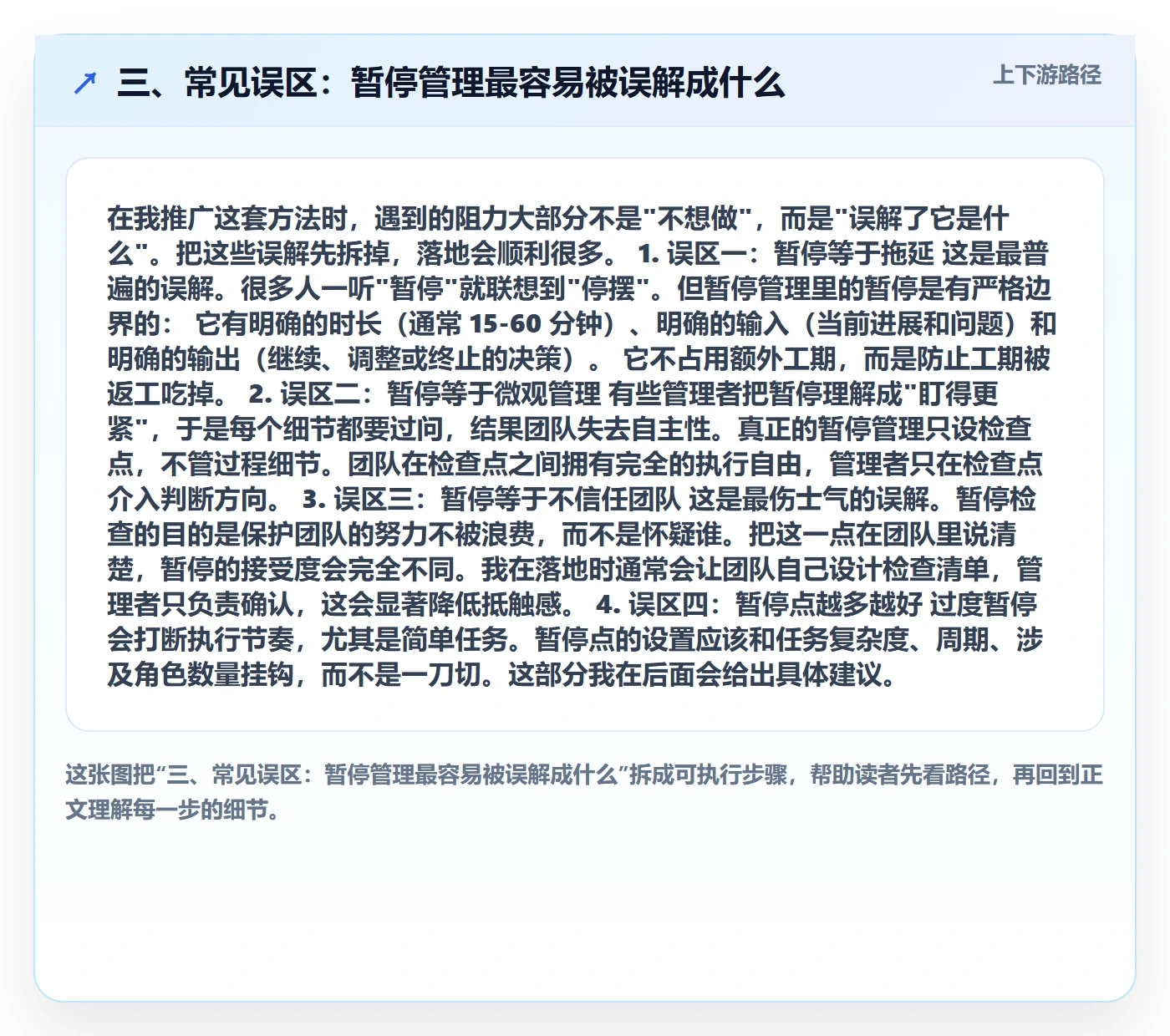 三、常见误区：暂停管理最容易被误解成什么