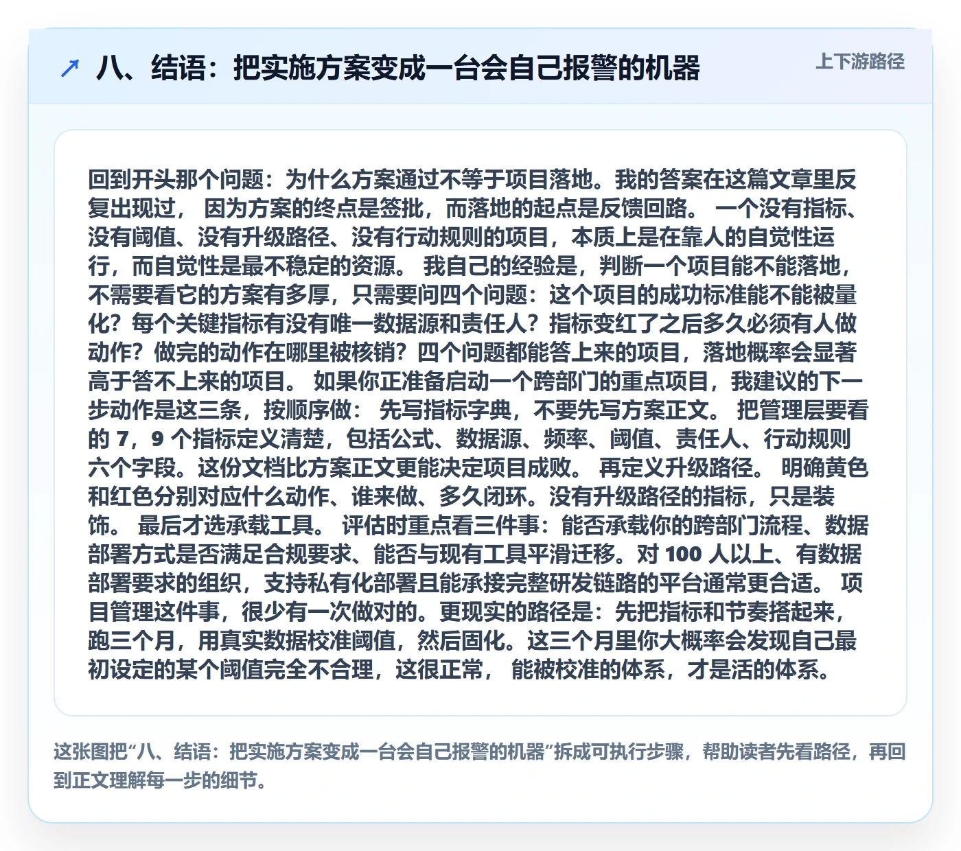 八、结语：把实施方案变成一台会自己报警的机器