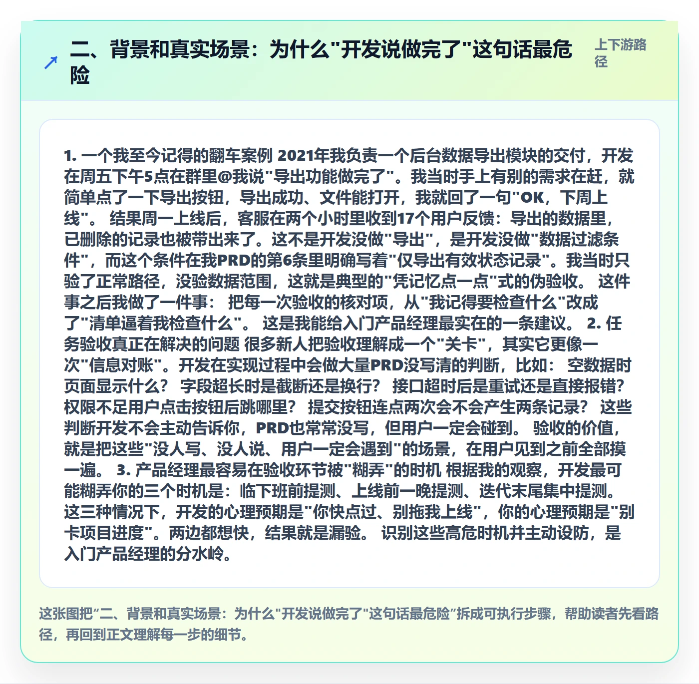 二、背景和真实场景:为什么"开发说做完了"这句话最危险