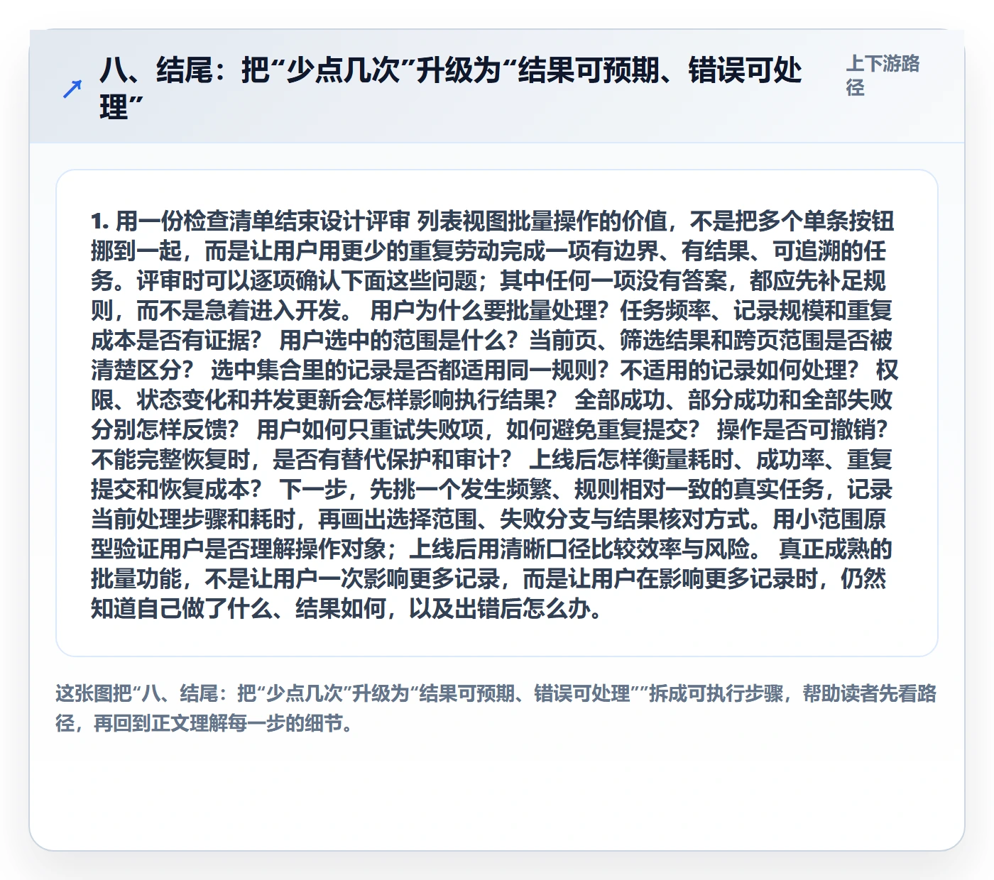 八、结尾：把“少点几次”升级为“结果可预期、错误可处理”
