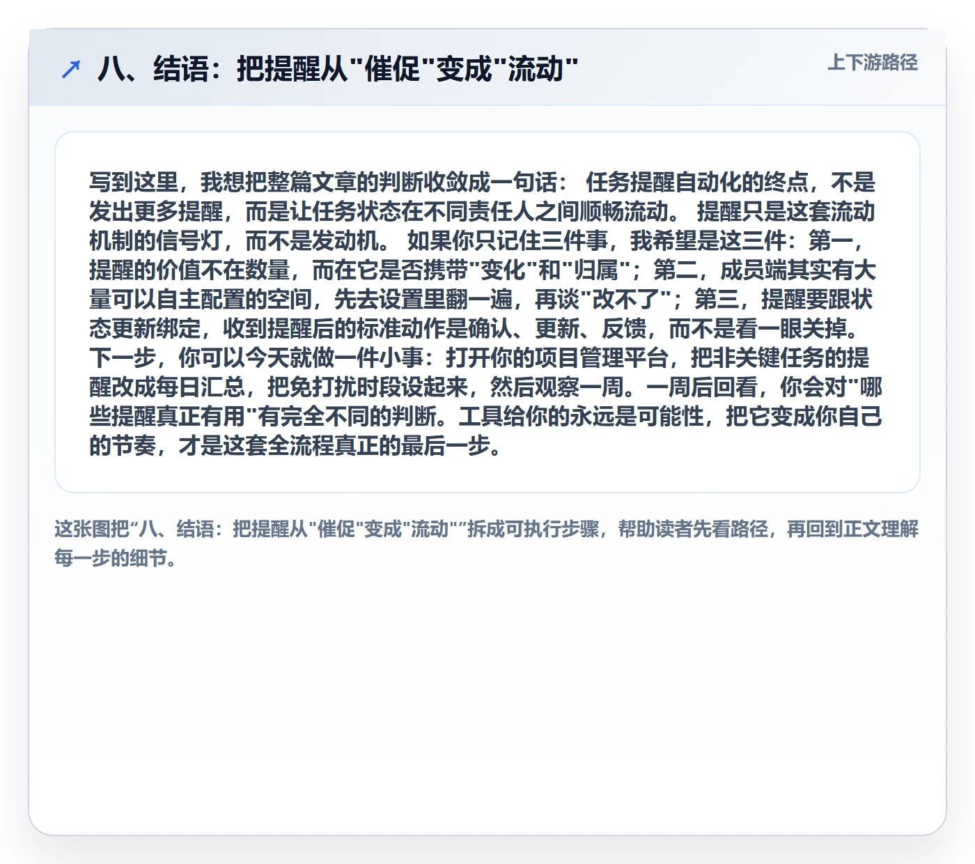 八、结语:把提醒从"催促"变成"流动"
