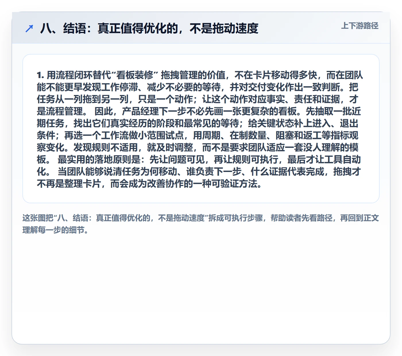 八、结语：真正值得优化的，不是拖动速度