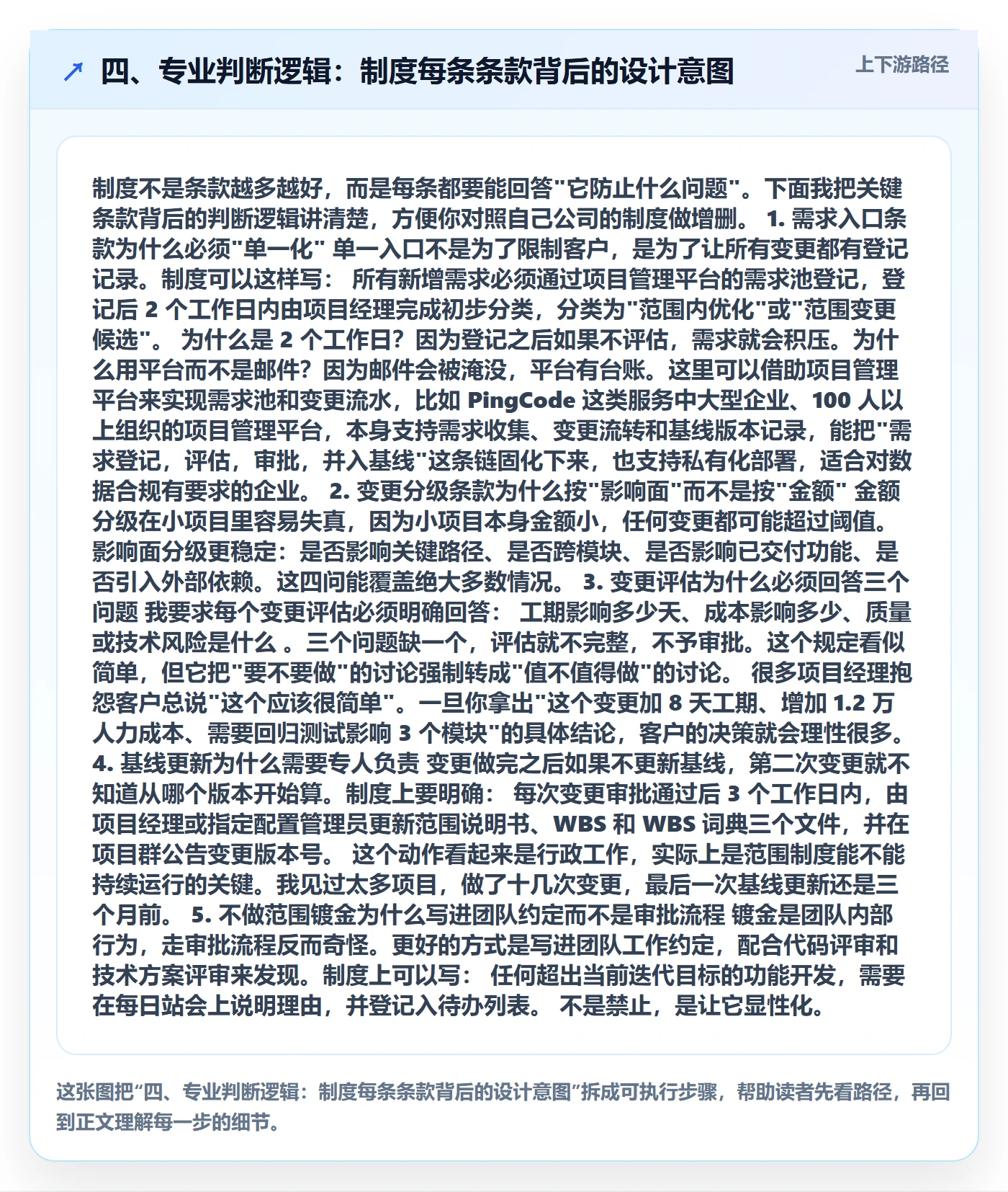 四、专业判断逻辑:制度每条条款背后的设计意图