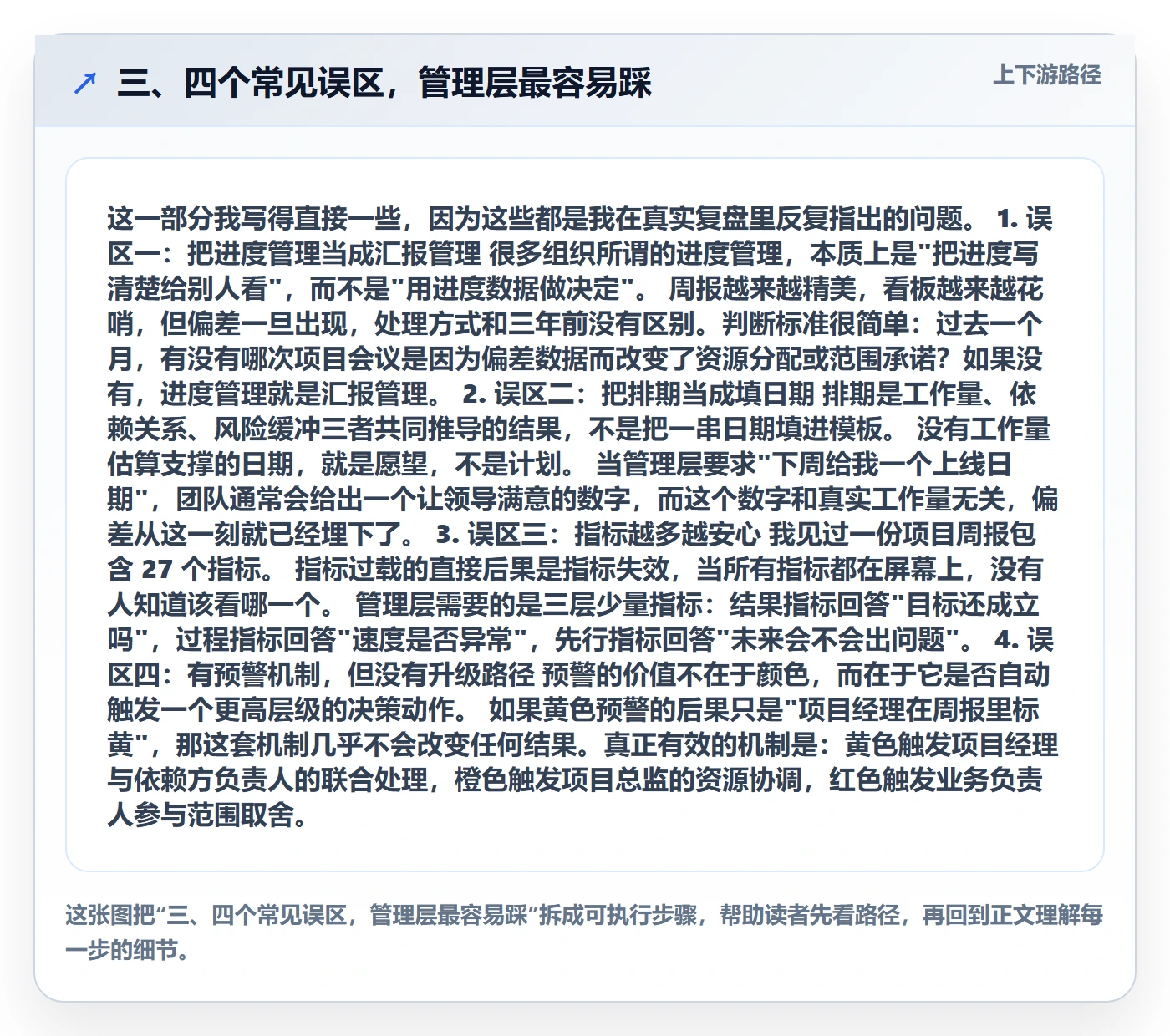 三、四个常见误区，管理层最容易踩