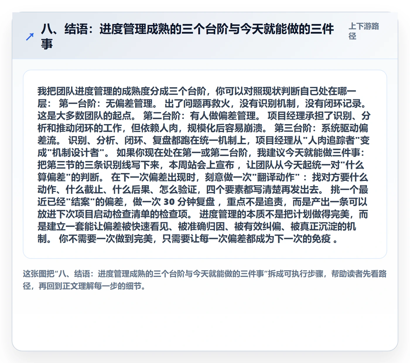 八、结语:进度管理成熟的三个台阶与今天就能做的三件事