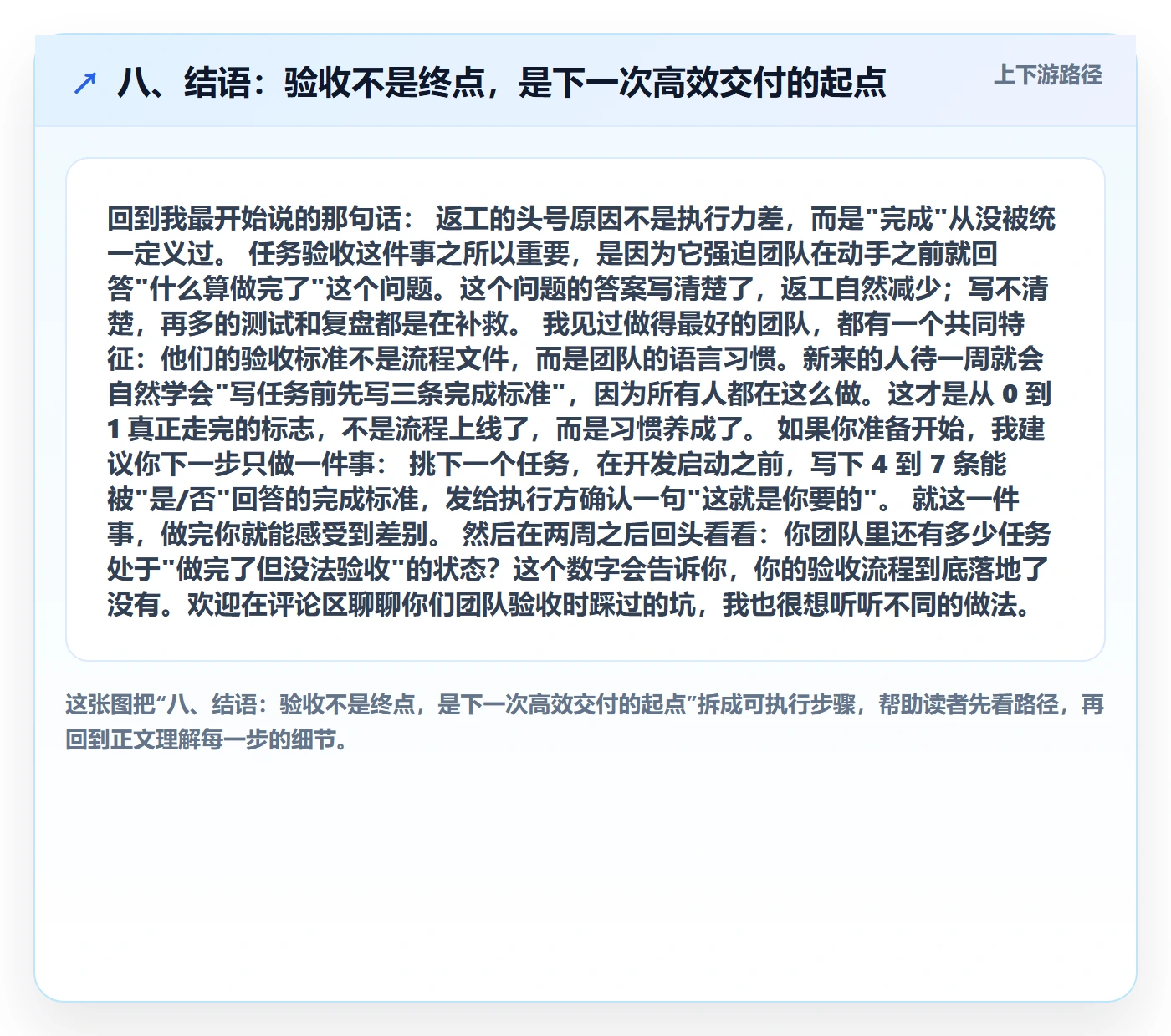 八、结语:验收不是终点,是下一次高效交付的起点