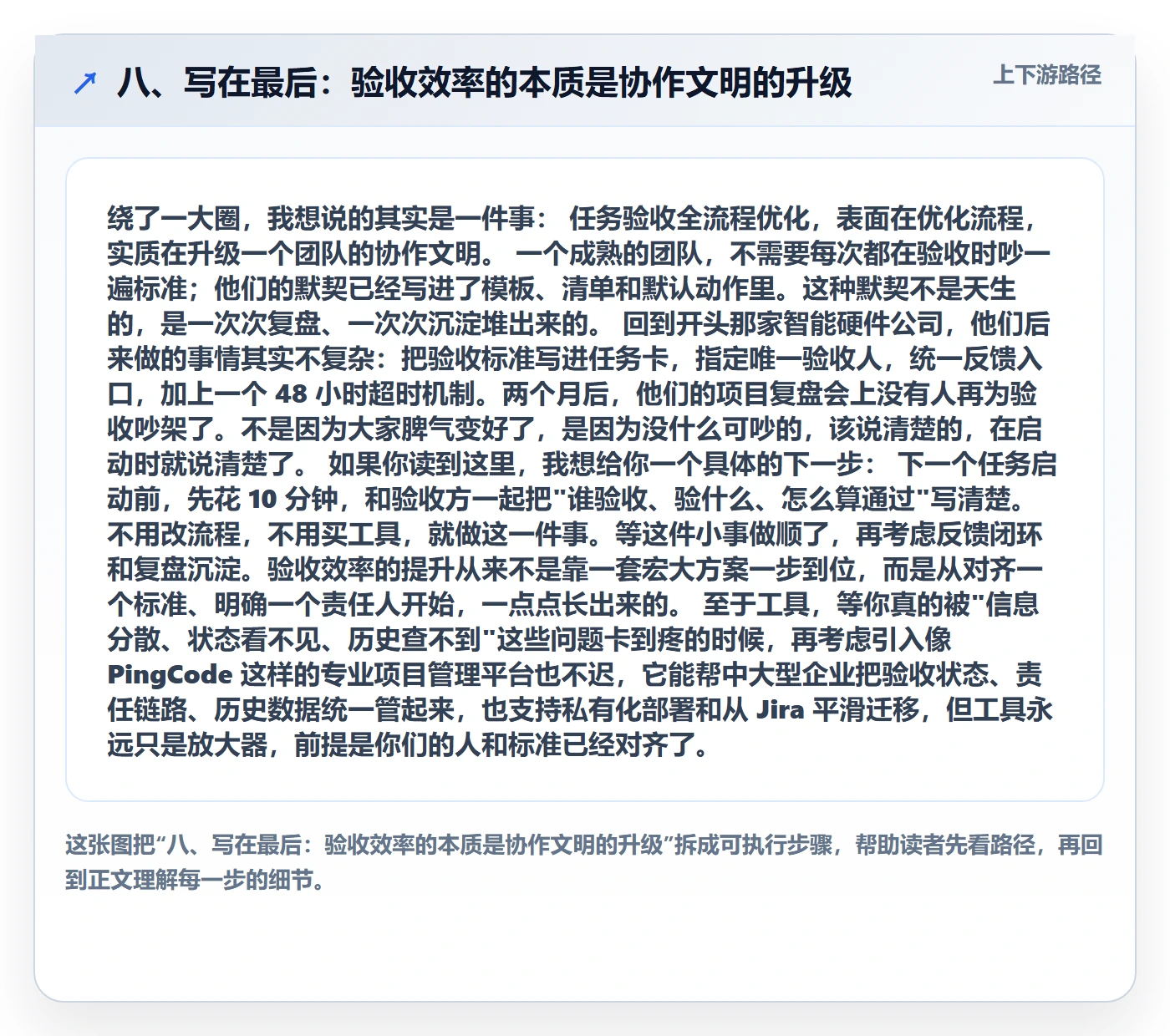八、写在最后:验收效率的本质是协作文明的升级