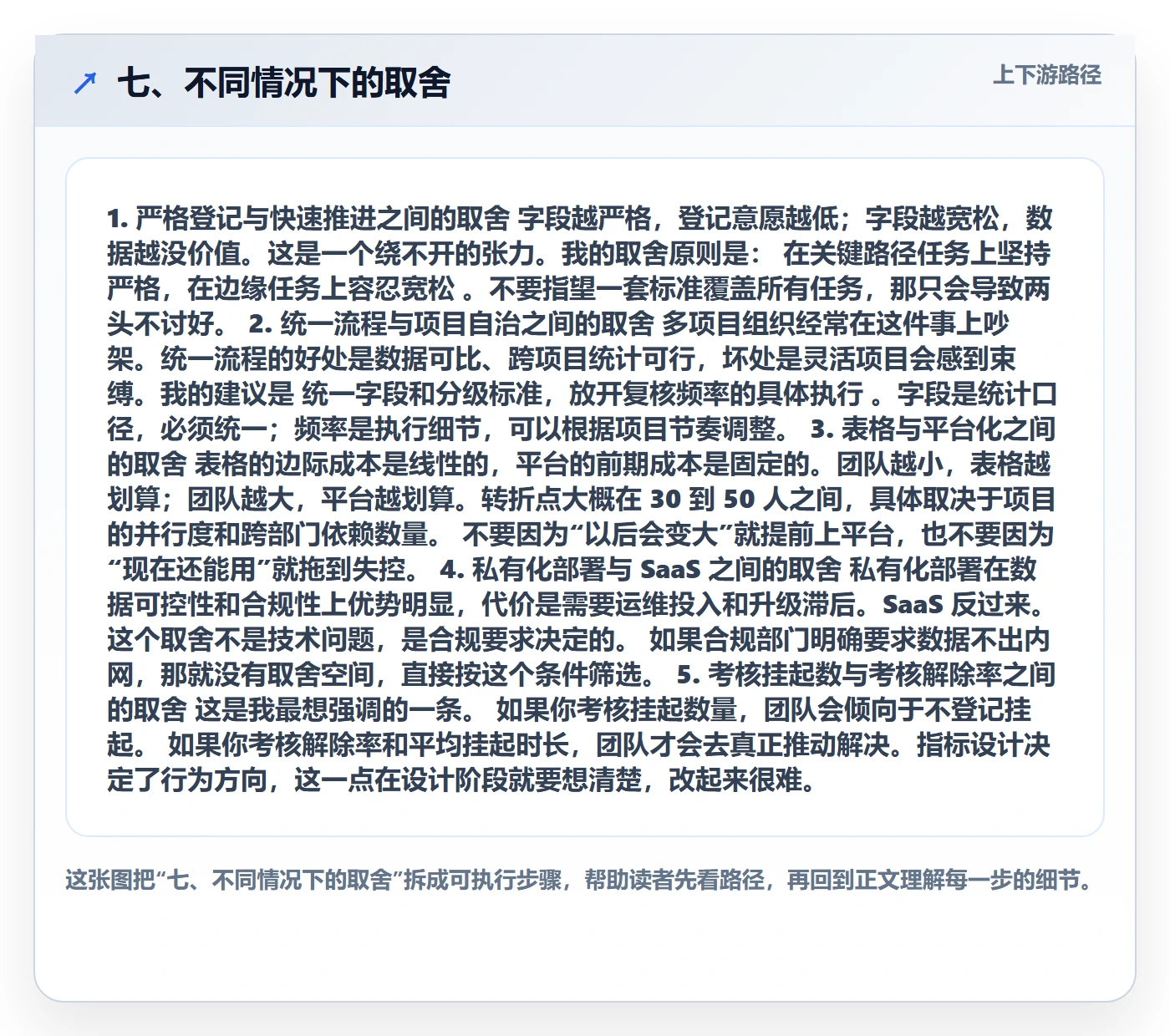 七、不同情况下的取舍