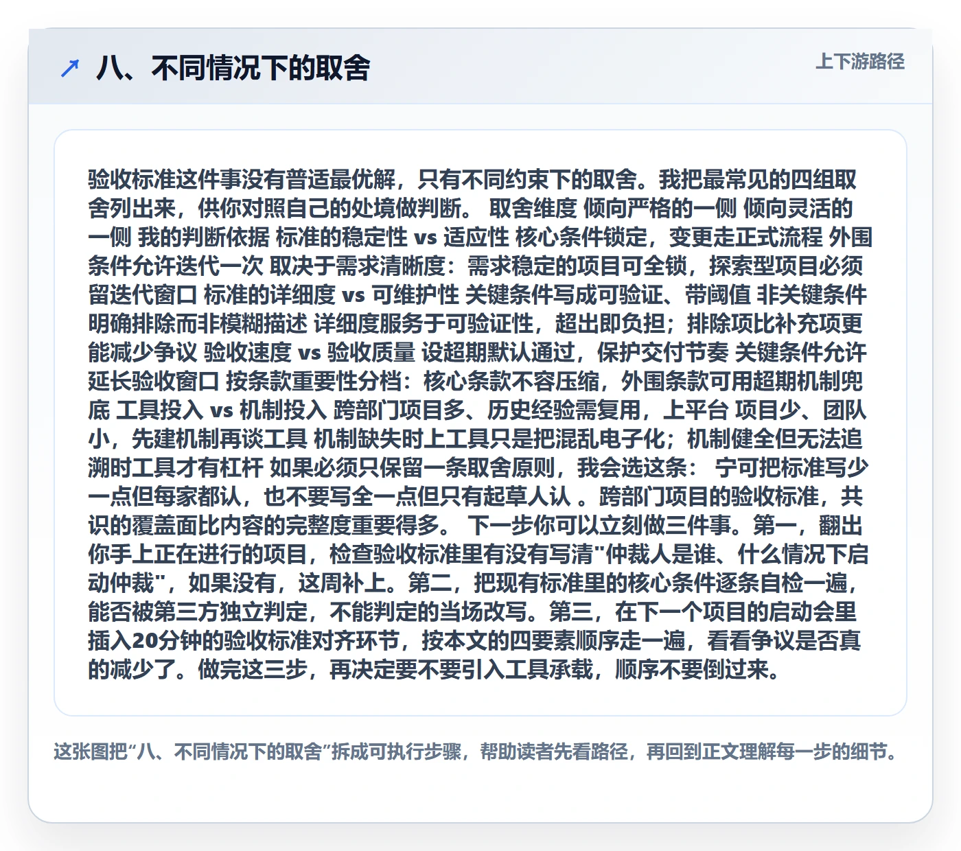 八、不同情况下的取舍