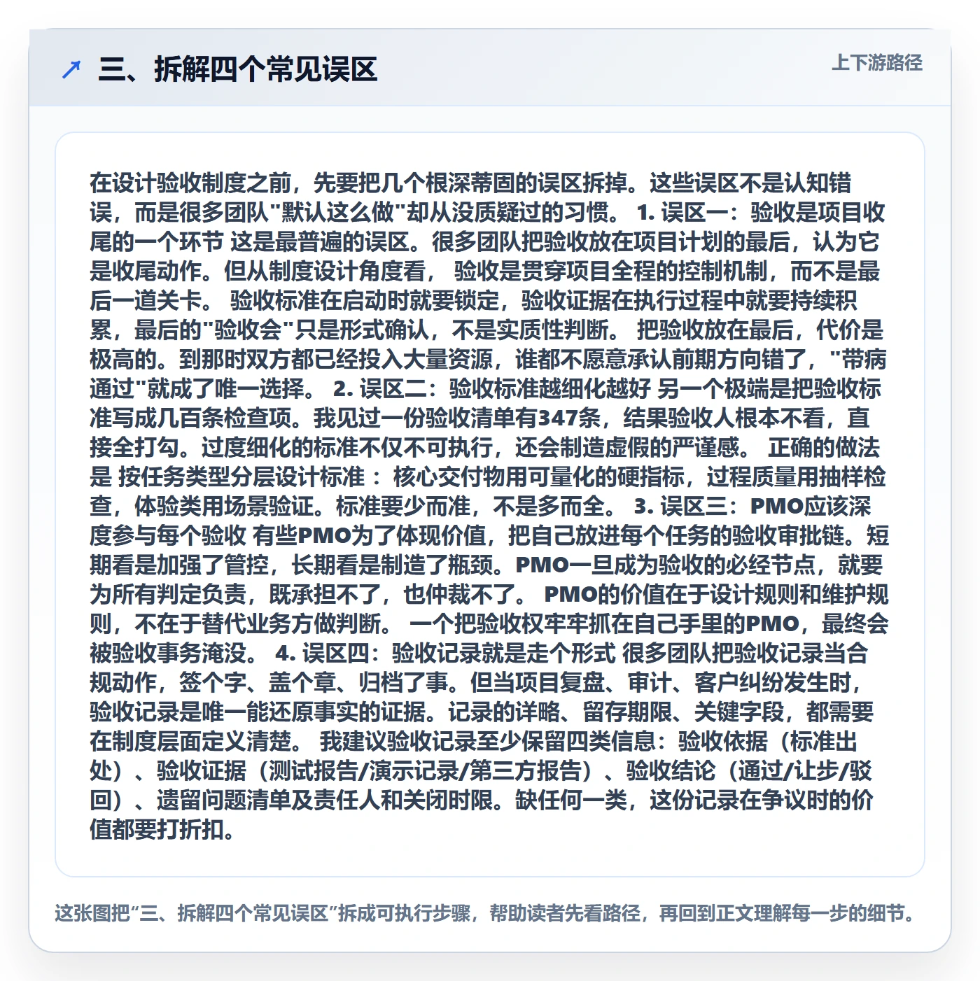 三、拆解四个常见误区