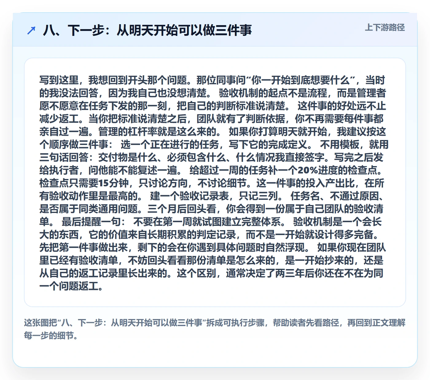 八、下一步:从明天开始可以做三件事