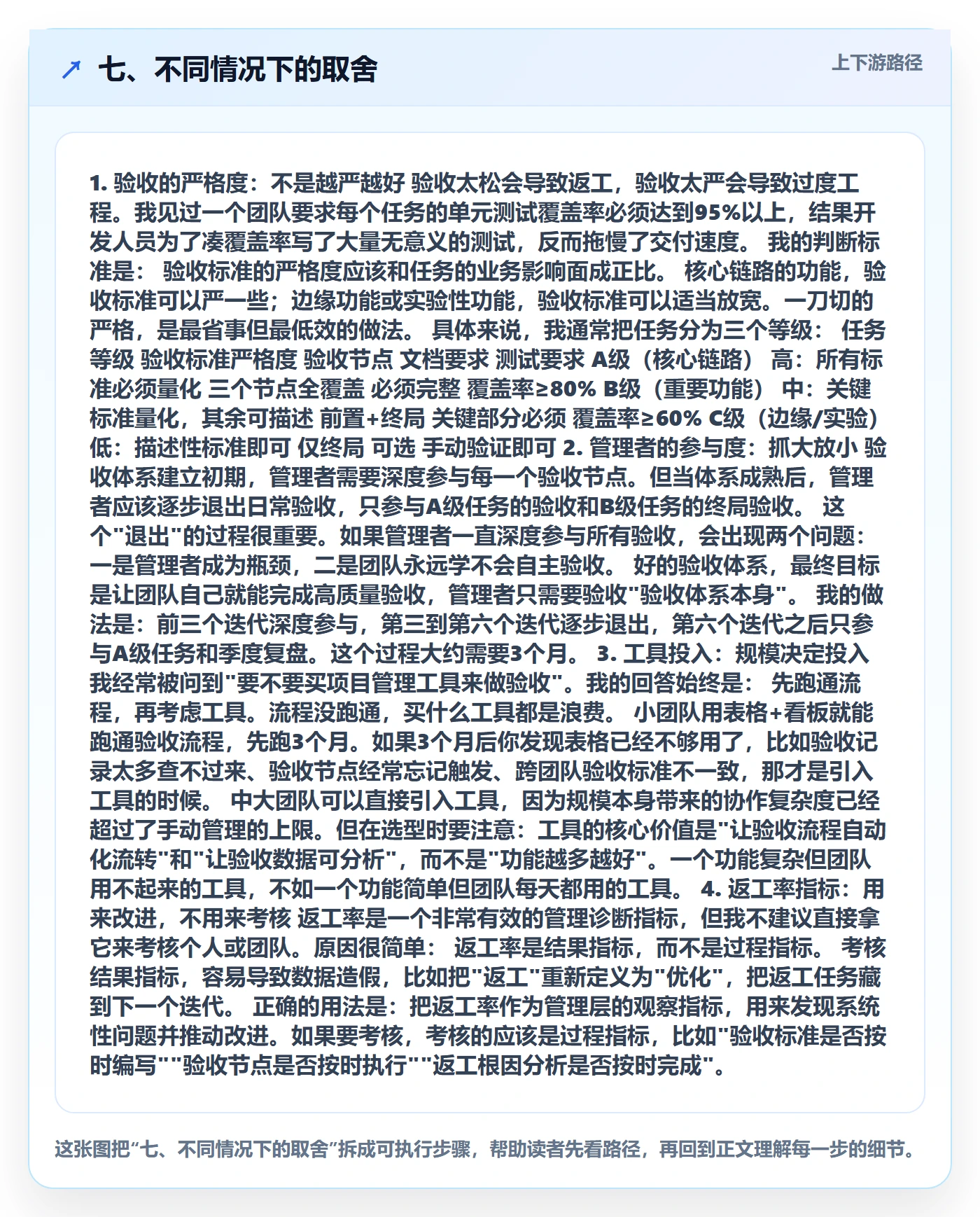 七、不同情况下的取舍