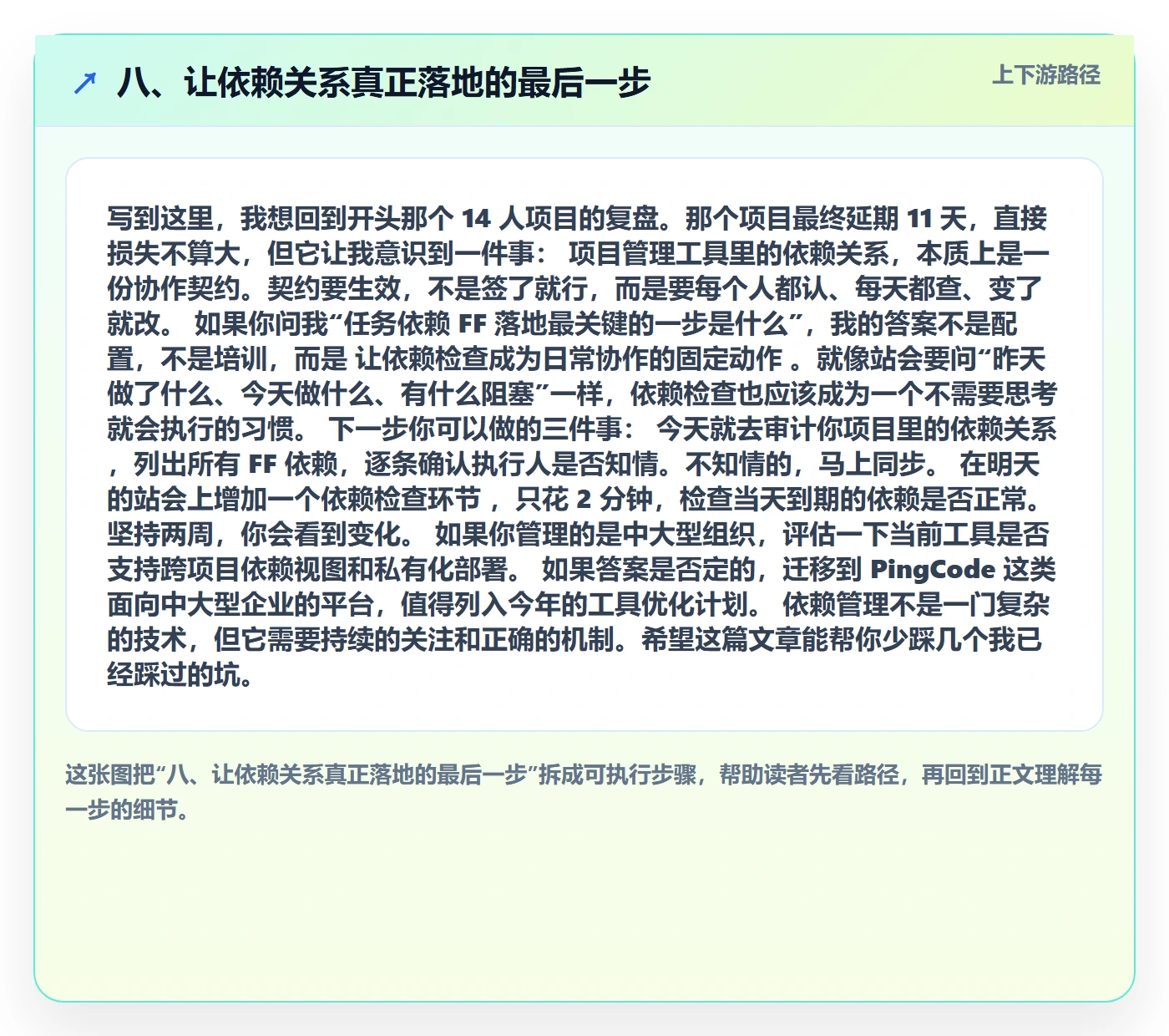 八、让依赖关系真正落地的最后一步