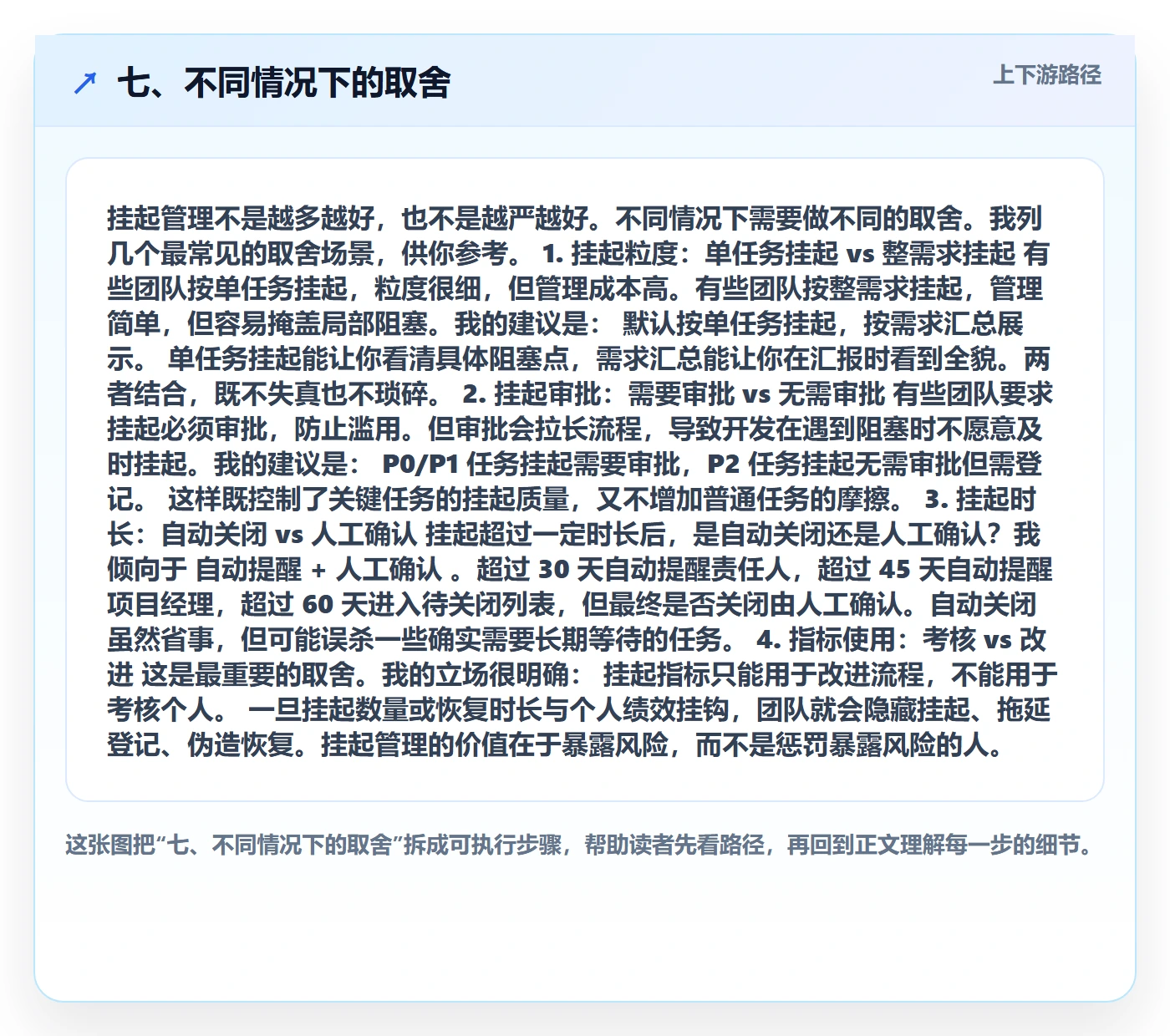 七、不同情况下的取舍